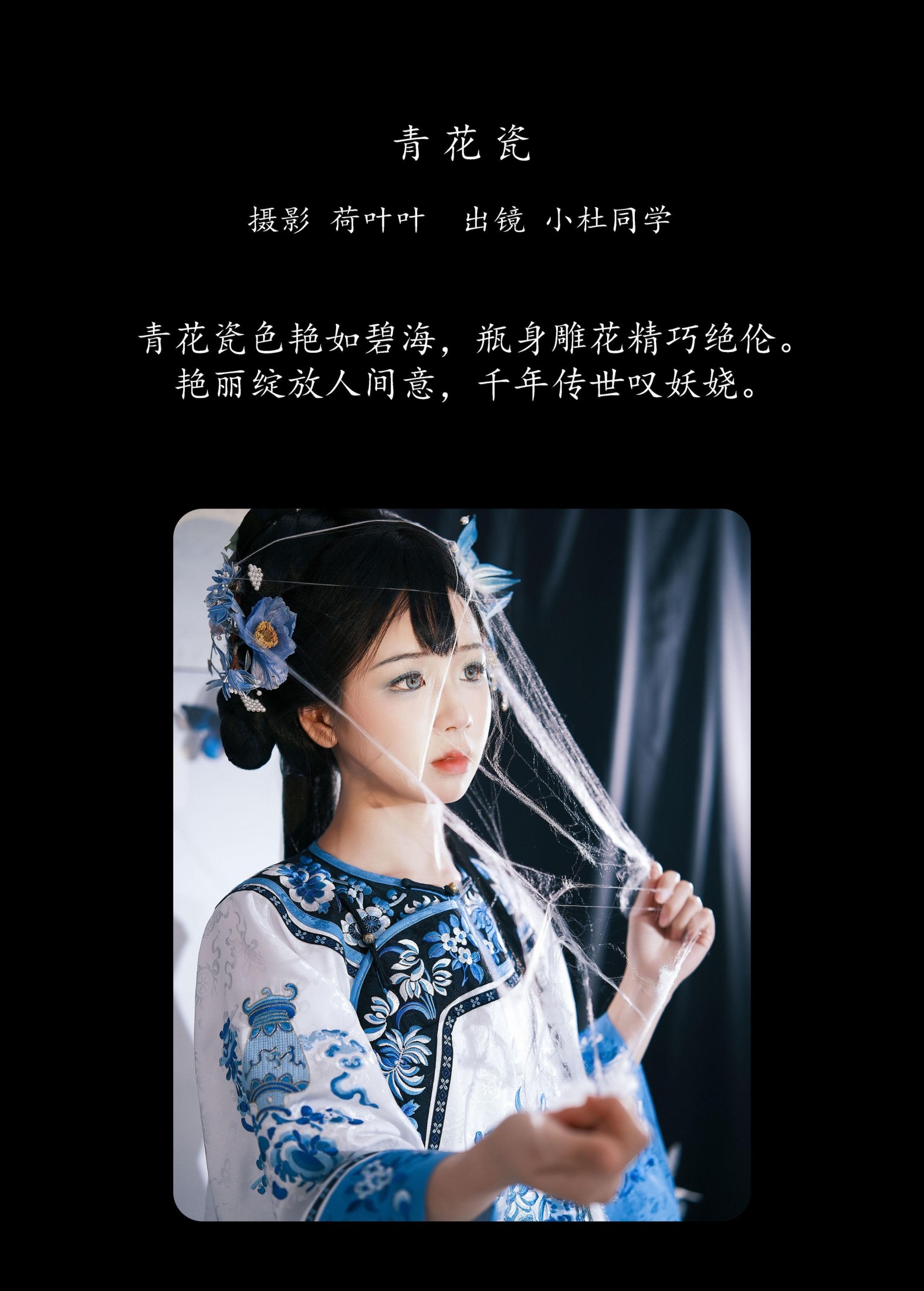 图片[2] - 小杜同学 - 《青花瓷》[25P] - 机器猫次元 - 机器猫次元