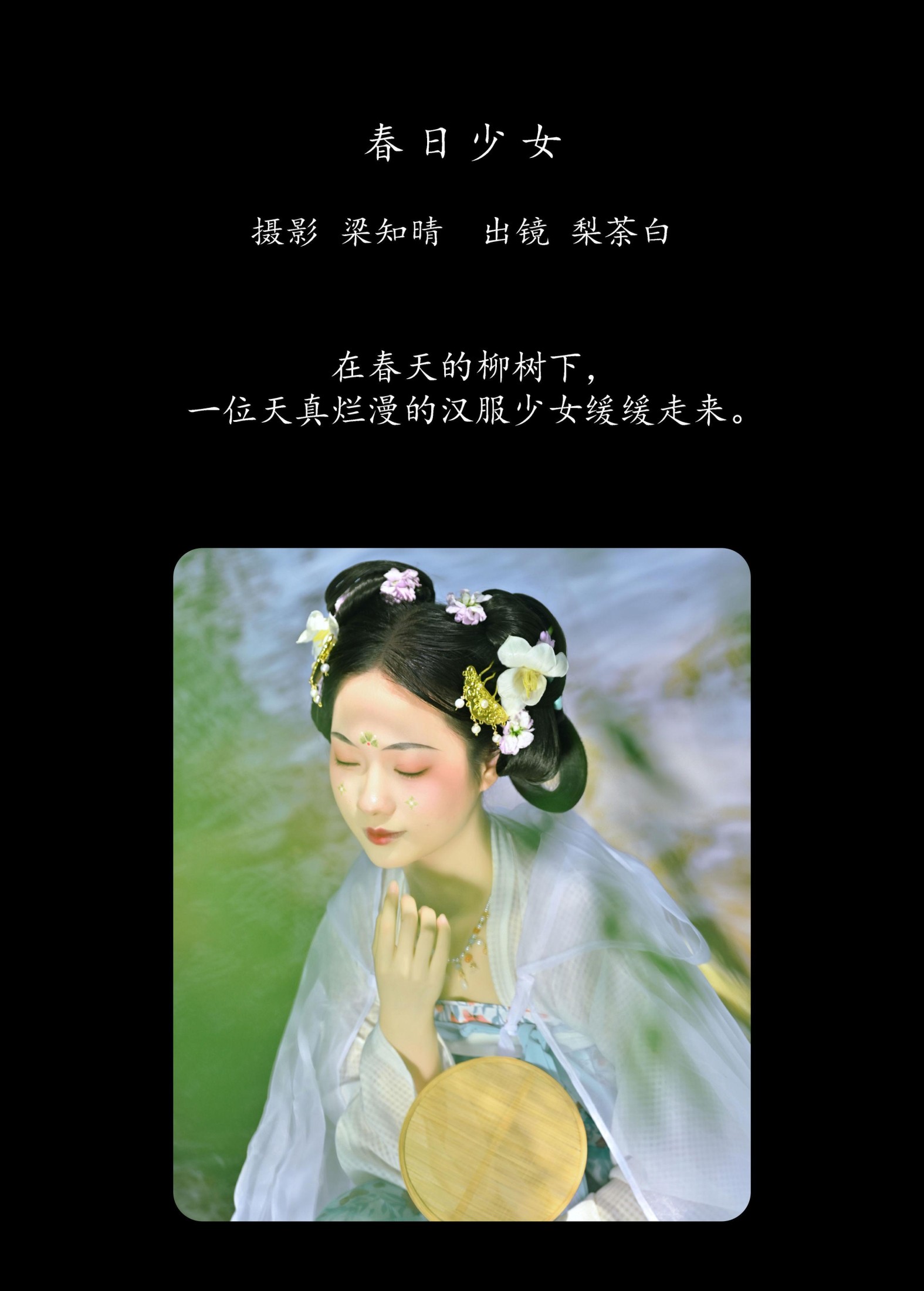 图片[2] - 梨荼白 - 《春日少女》[22P] - 机器猫次元 - 机器猫次元