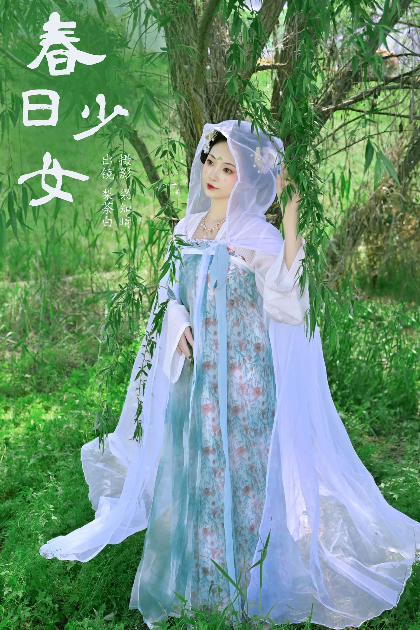 图片[1] - 梨荼白 - 《春日少女》[22P] - 机器猫次元 - 机器猫次元
