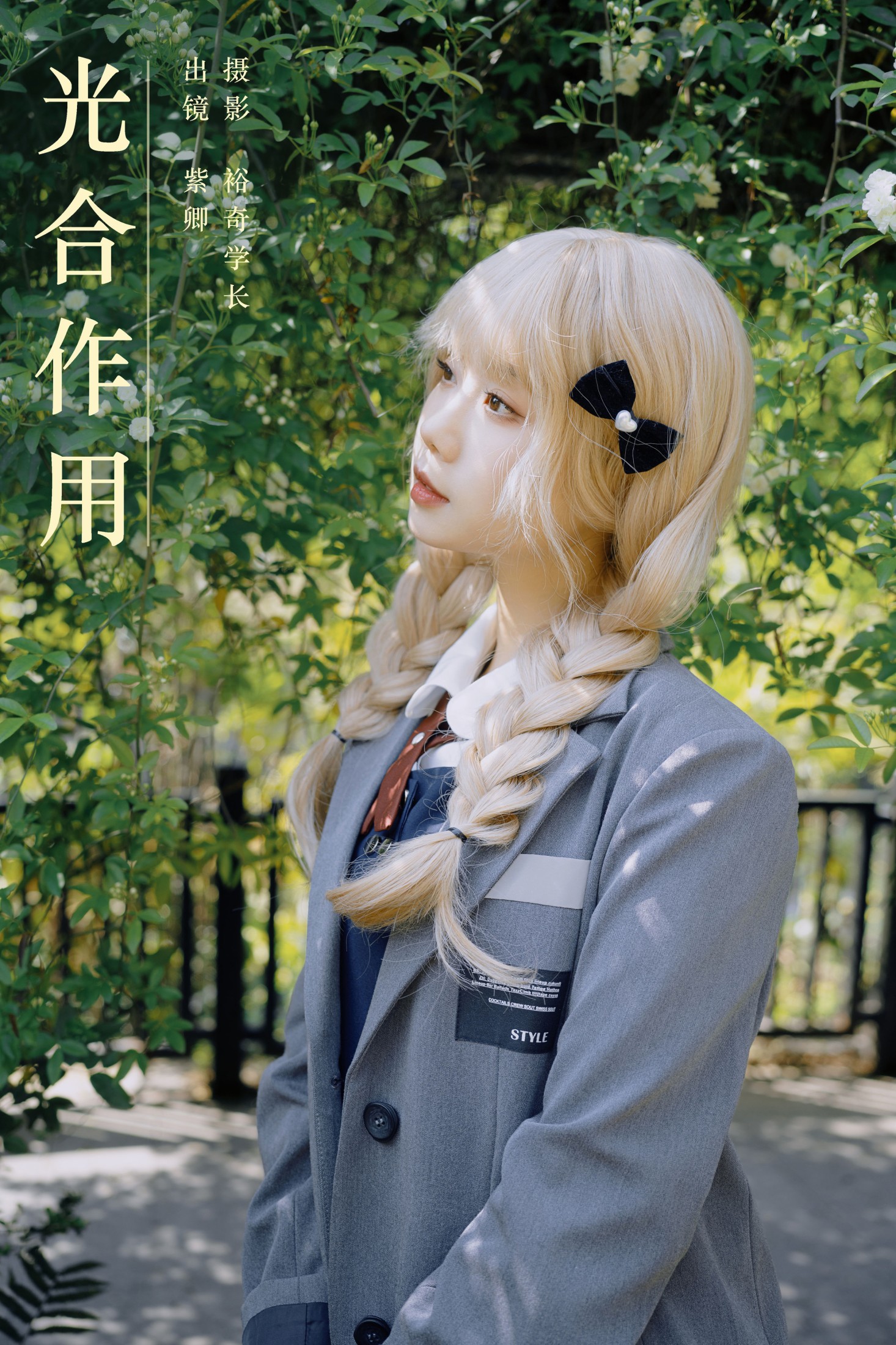 图片[1] - 紫卿 - 《光合作用》[23P] - 机器猫次元 - 机器猫次元