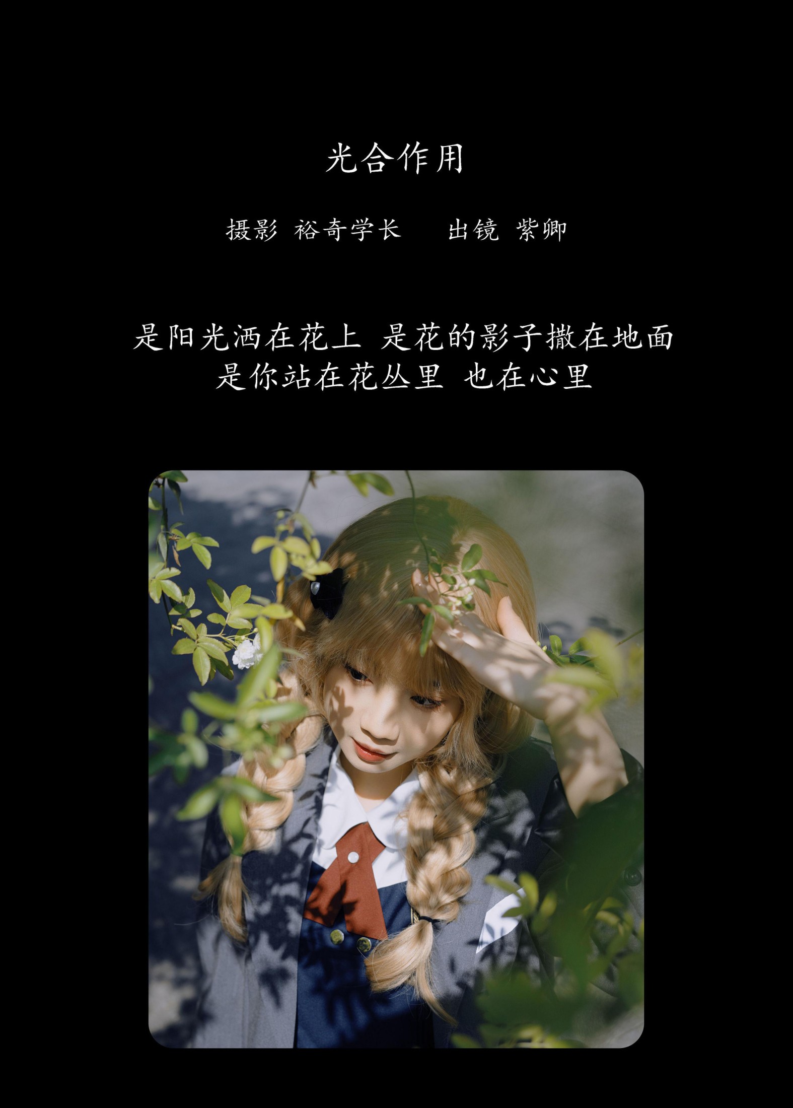 图片[2] - 紫卿 - 《光合作用》[23P] - 机器猫次元 - 机器猫次元