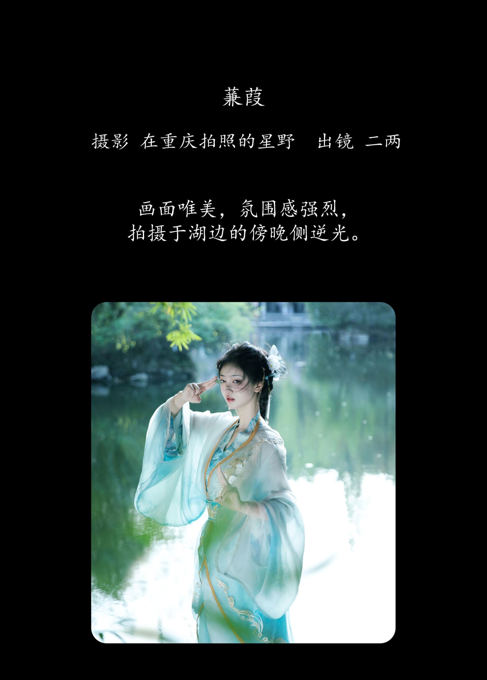 图片[2] - 冷酷王爷 - 《蒹葭》[26P] - 机器猫次元 - 机器猫次元