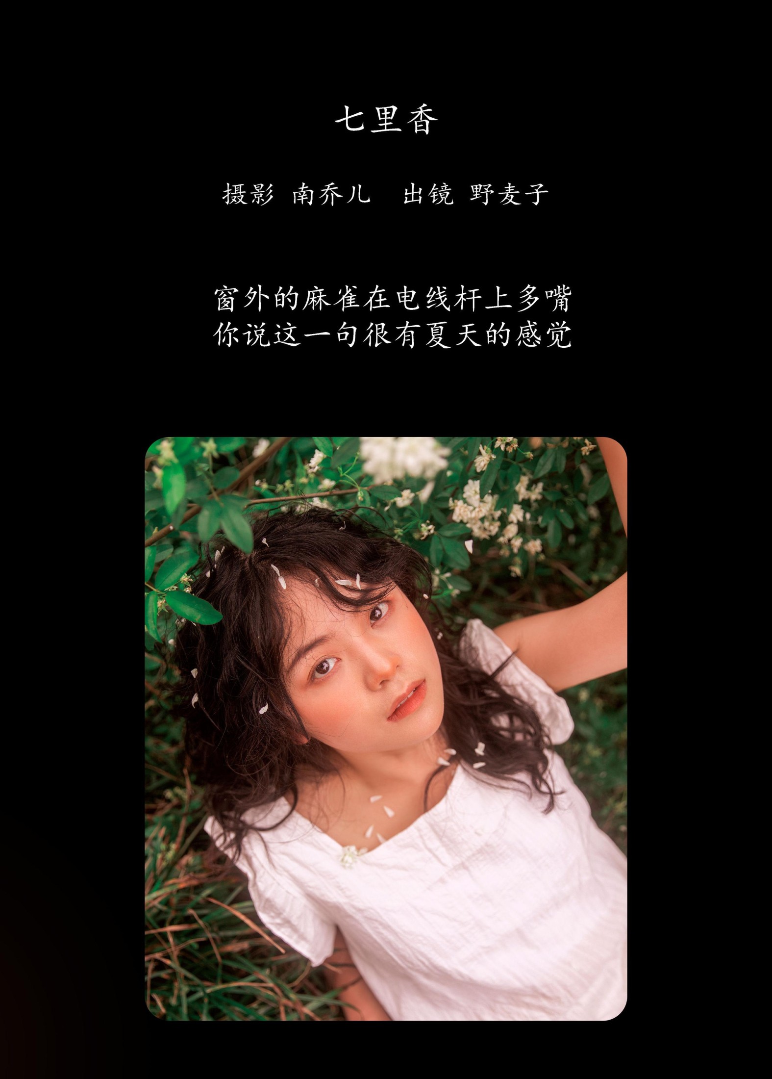 图片[2] - 野麦子 - 《七里香》[24P] - 机器猫次元 - 机器猫次元