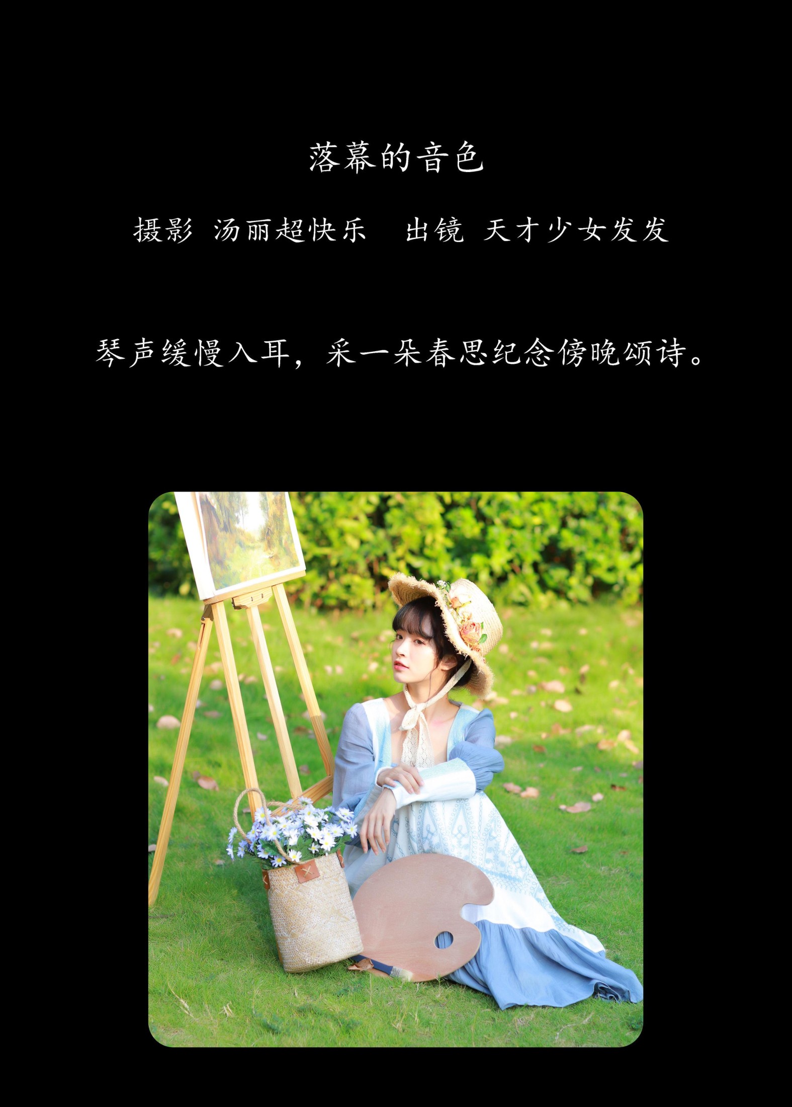 图片[2] - 天才少女发发 - 《落幕的音色》[24P] - 机器猫次元 - 机器猫次元