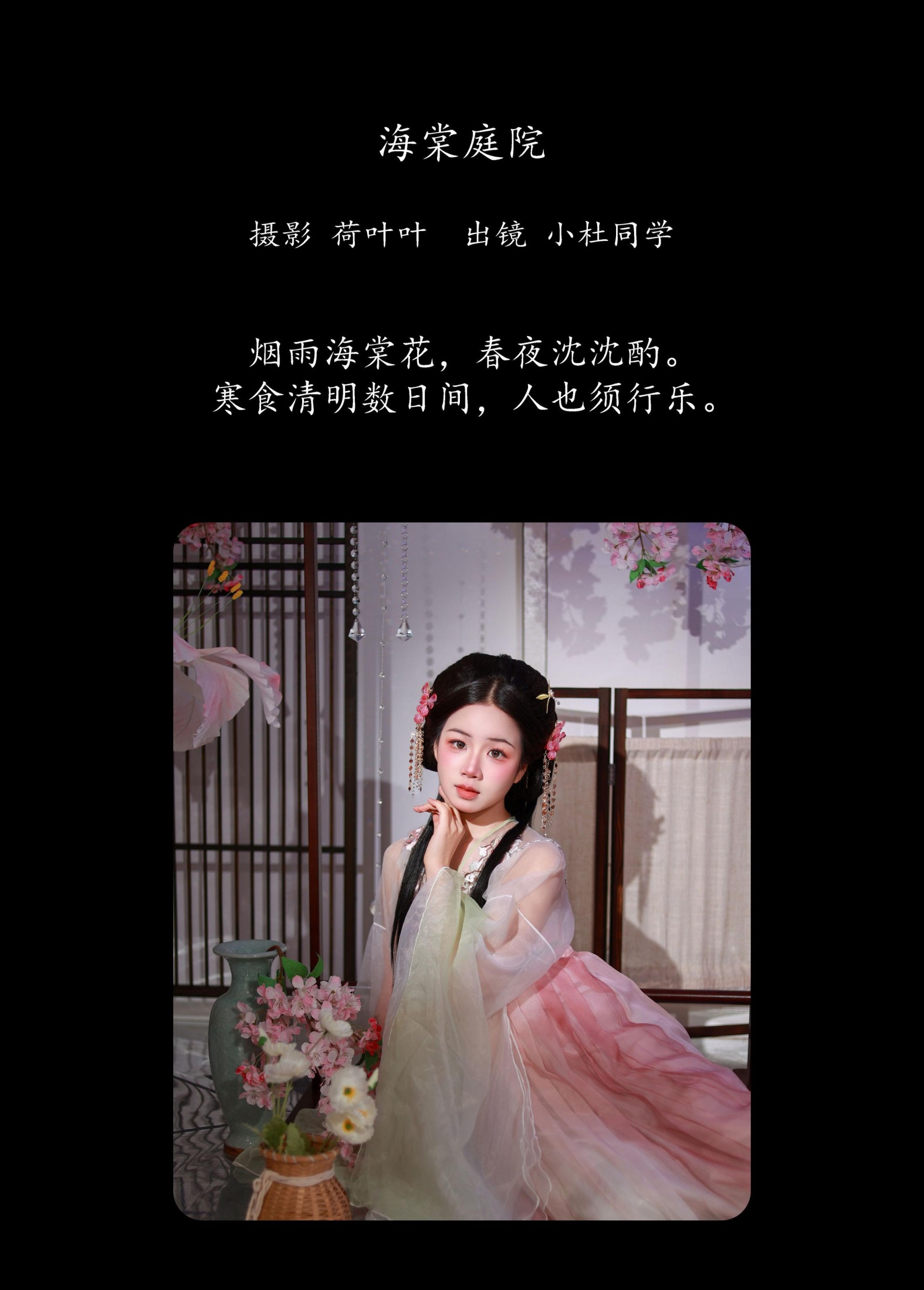 图片[2] - 小杜同学 - 《海棠庭院》[28P] - 机器猫次元 - 机器猫次元