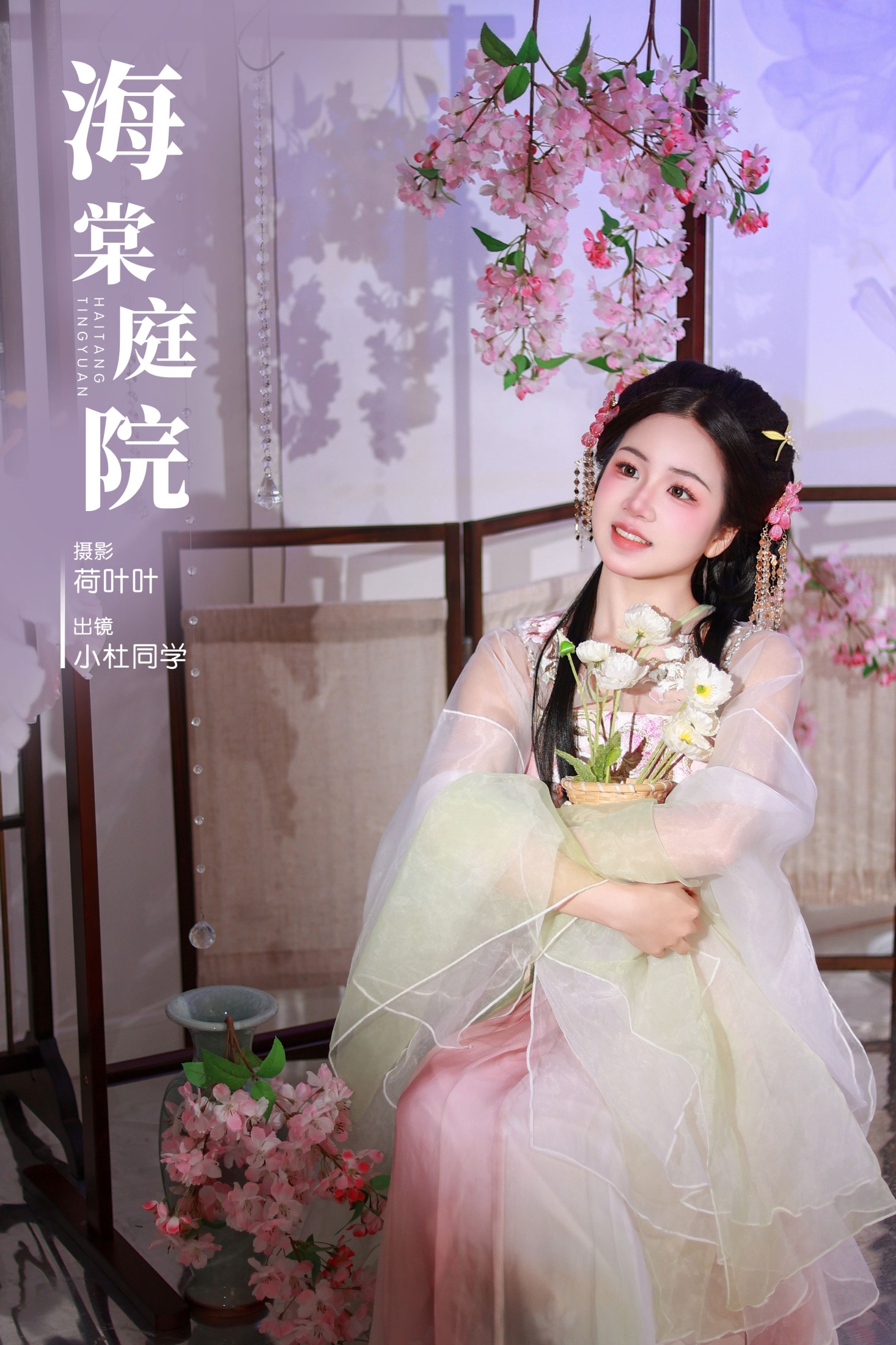 图片[1] - 小杜同学 - 《海棠庭院》[28P] - 机器猫次元 - 机器猫次元