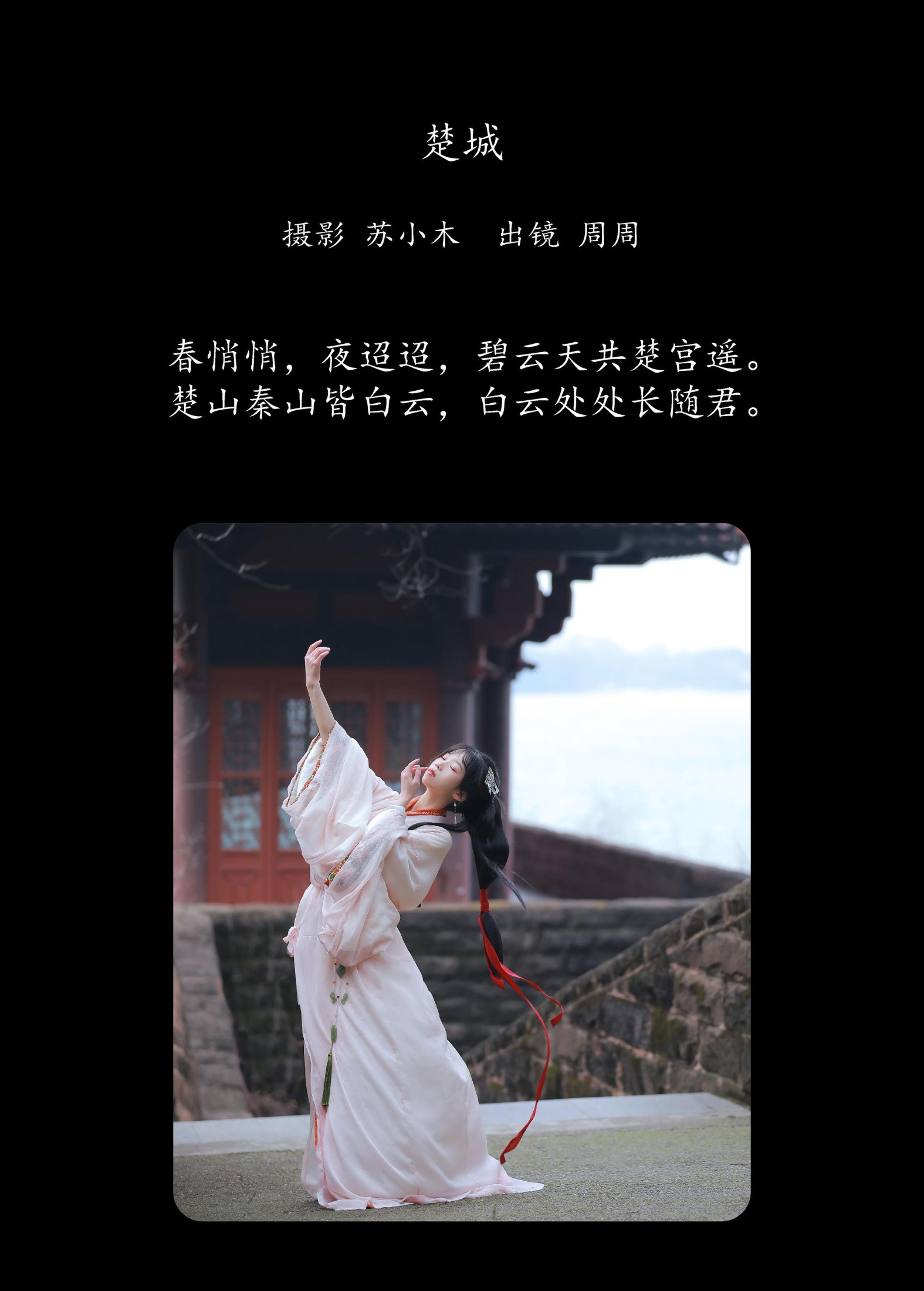图片[2] - 周周Ay - 《楚城》[23P] - 机器猫次元 - 机器猫次元