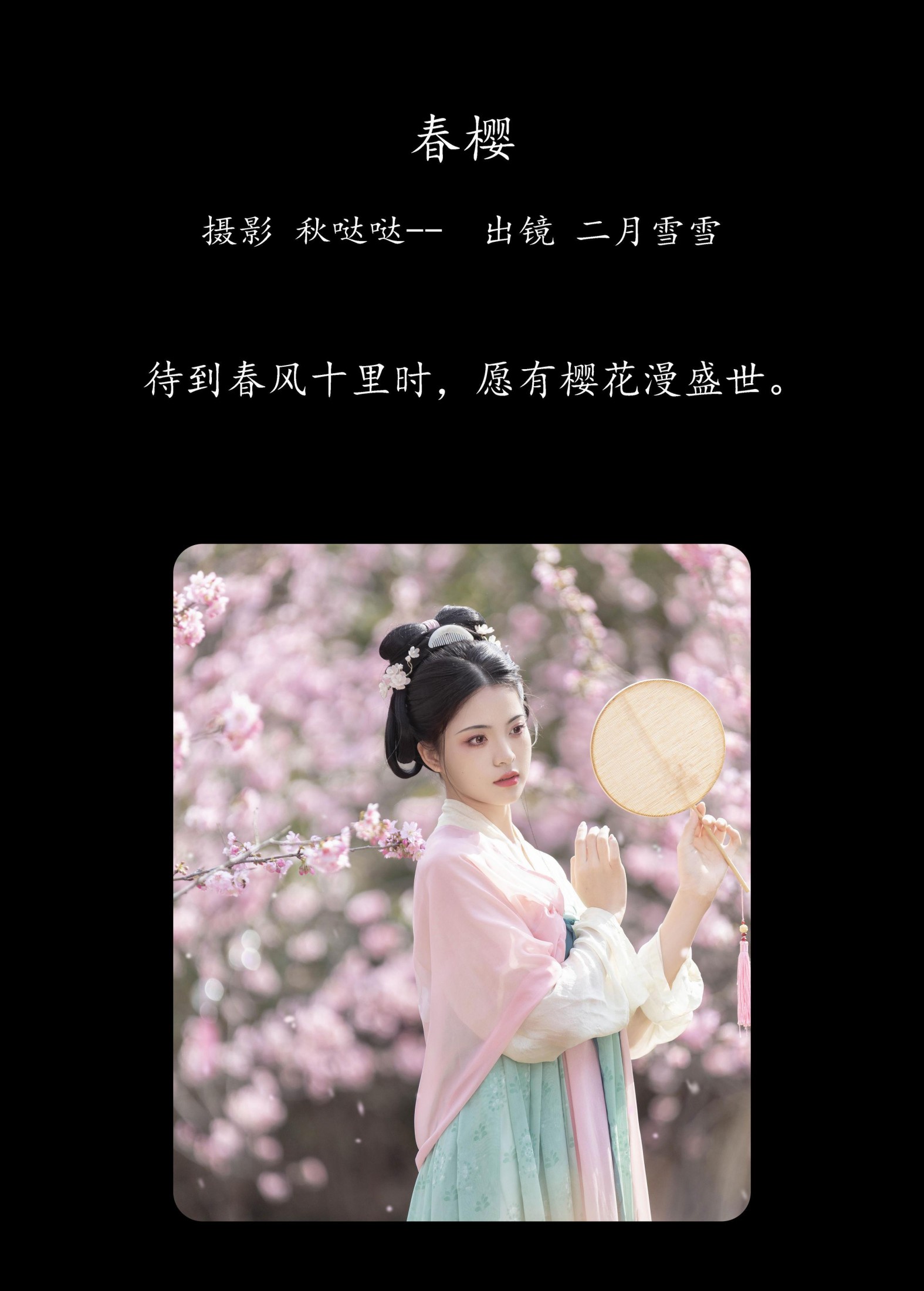 图片[2] - 二月雪雪 - 《春樱》[22P] - 机器猫次元 - 机器猫次元