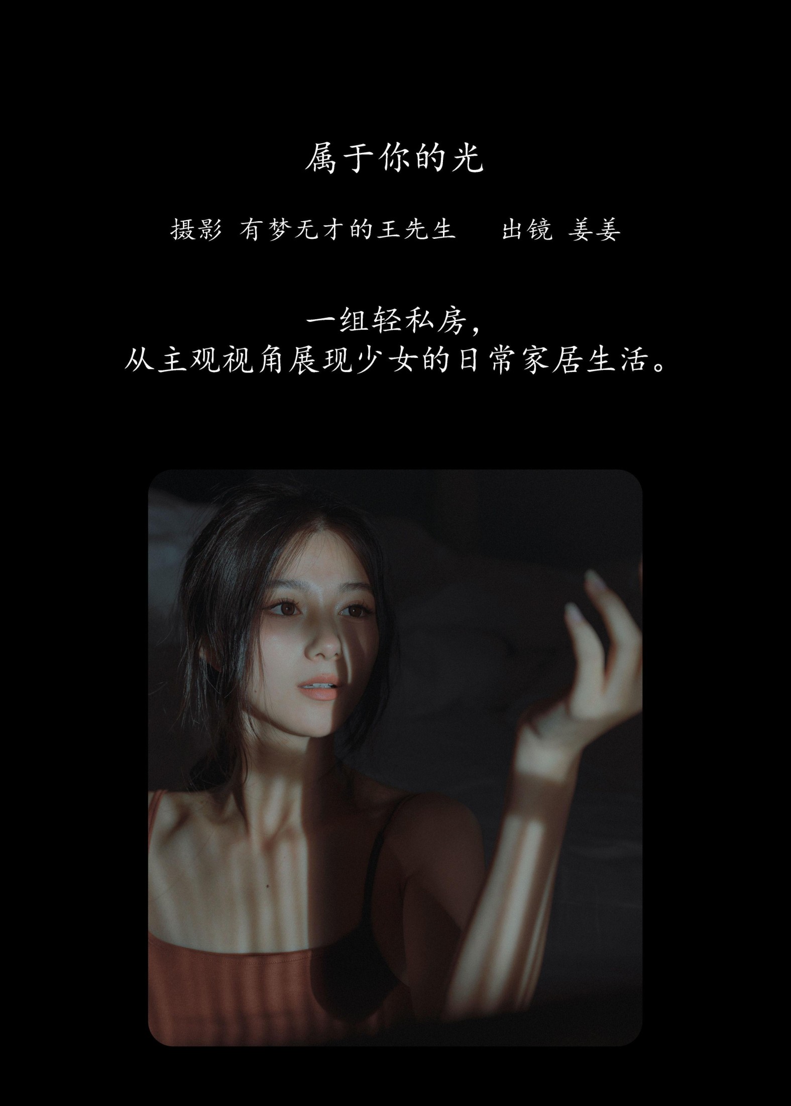 图片[2] - 姜姜 - 《属于你的光》[26P] - 机器猫次元 - 机器猫次元