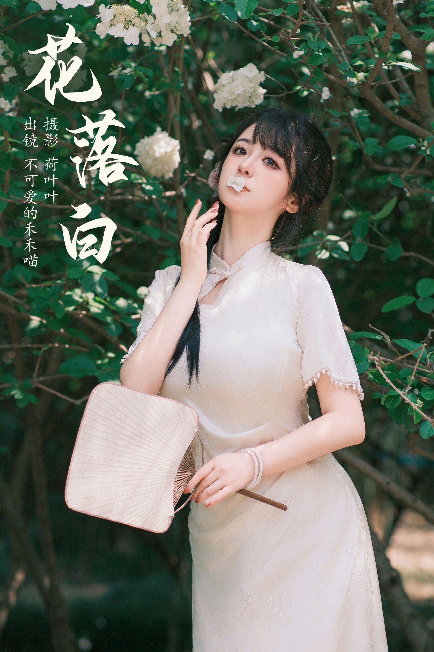 图片[1] - 不可爱的禾禾喵 - 《花落白》[34P] - 机器猫次元 - 机器猫次元