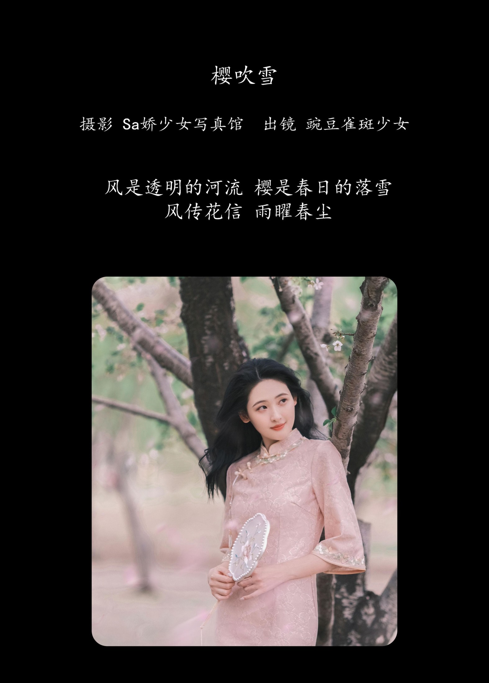 图片[2] - 豌豆雀斑少女 - 《樱吹雪》[26P] - 机器猫次元 - 机器猫次元