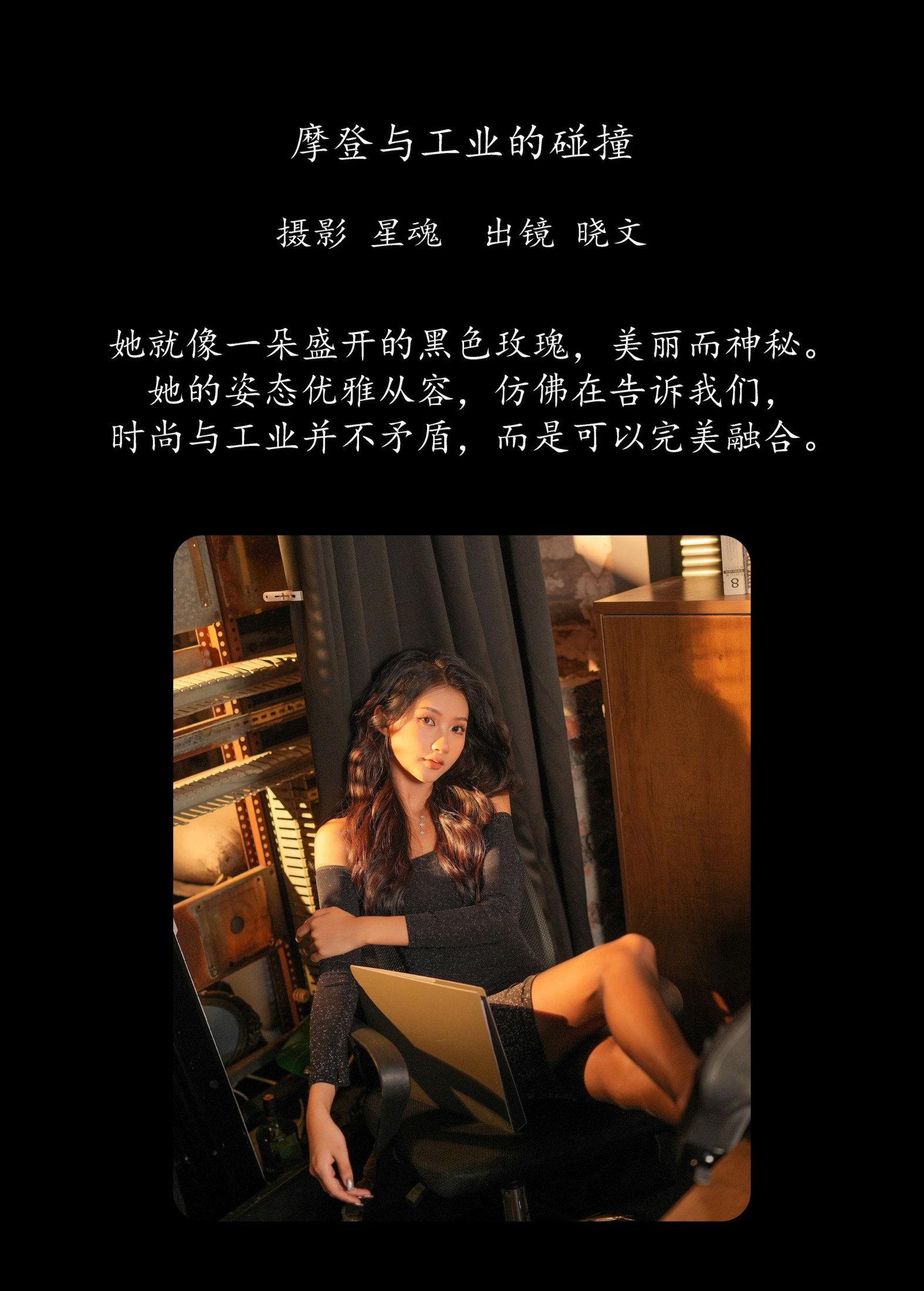 图片[2] - 晓文 - 《摩登与工业的碰撞》[22P] - 机器猫次元 - 机器猫次元