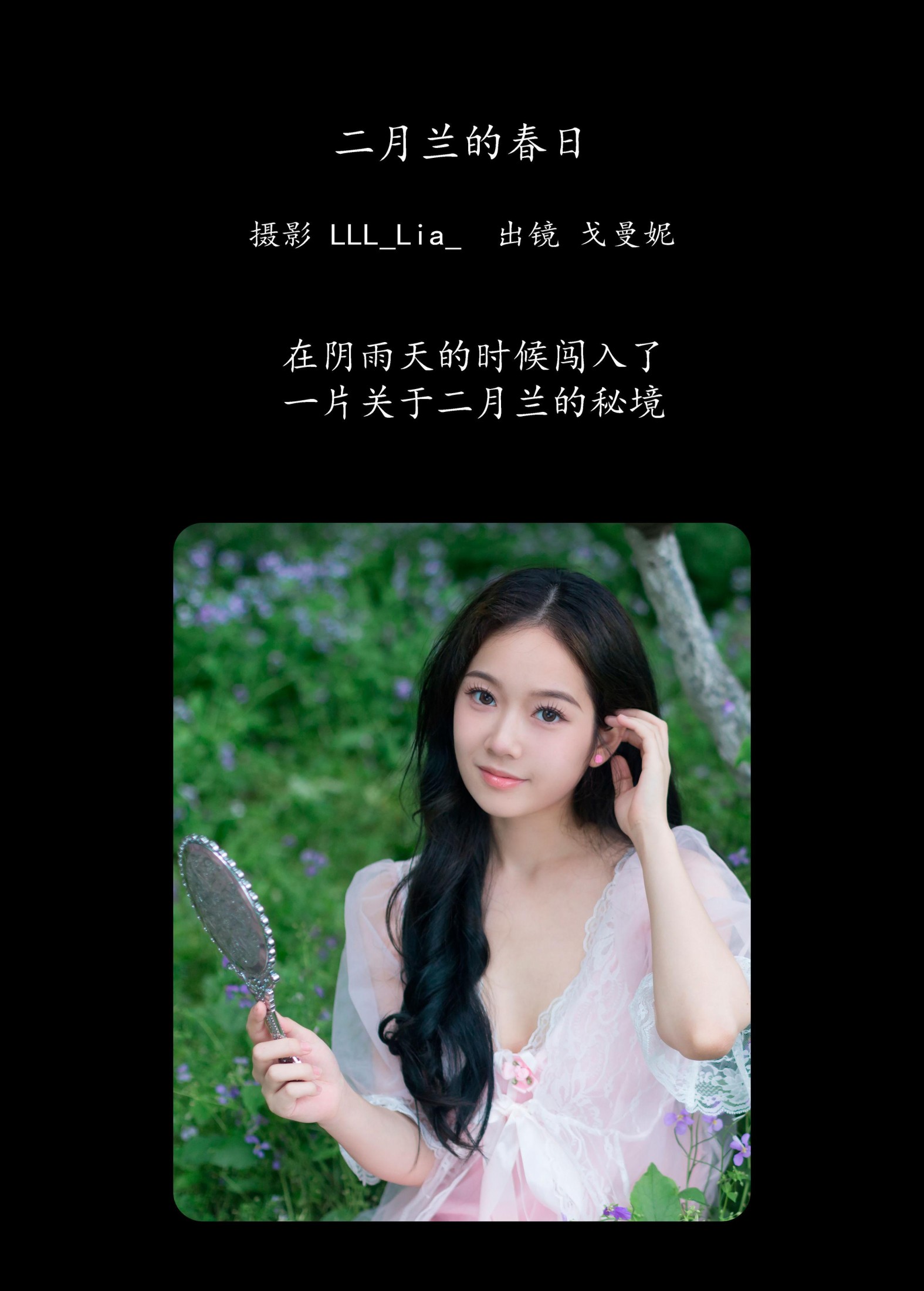 图片[2] - 戈曼妮Nini - 《二月兰的春日》[28P] - 机器猫次元 - 机器猫次元