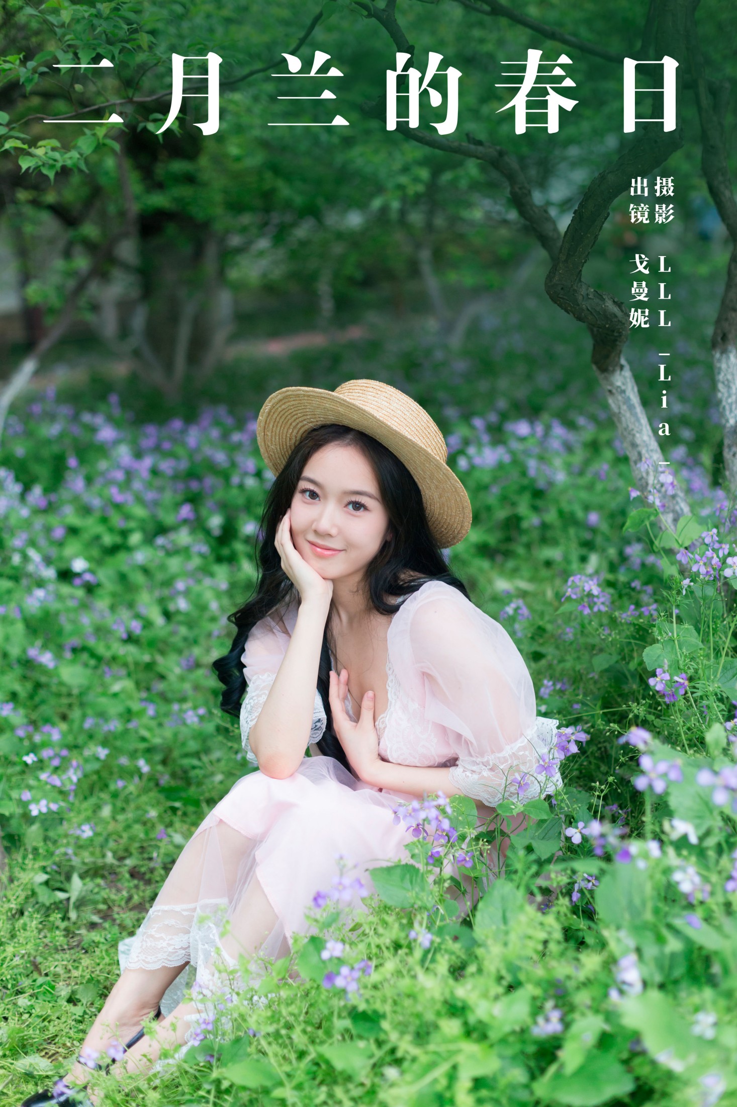 图片[1] - 戈曼妮Nini - 《二月兰的春日》[28P] - 机器猫次元 - 机器猫次元