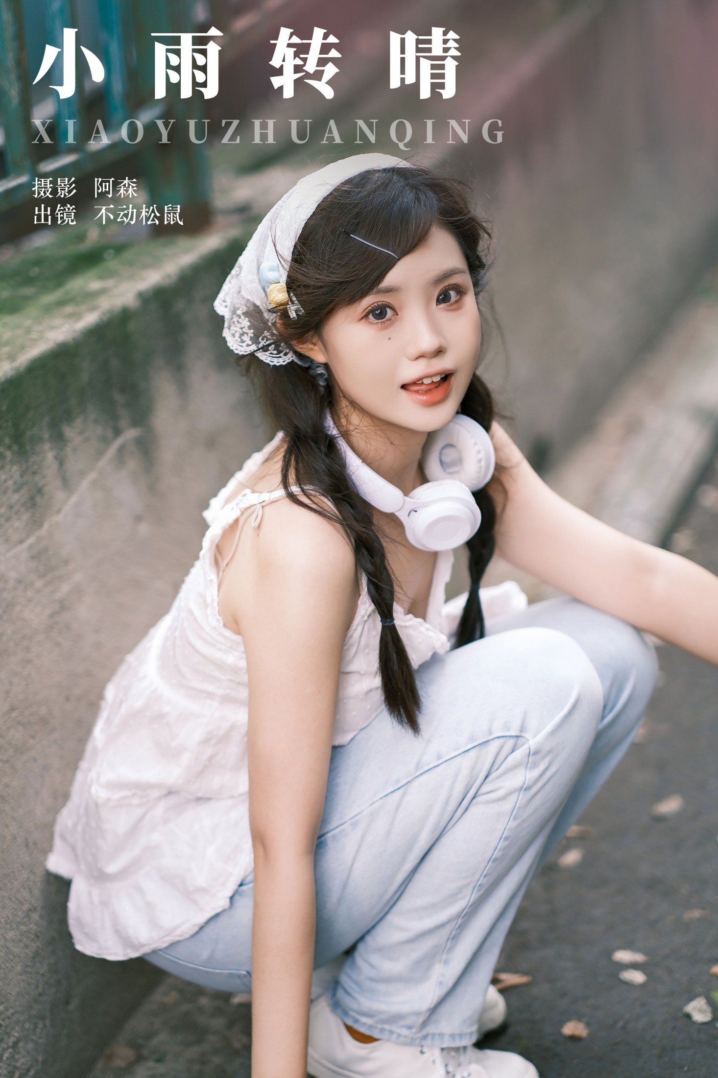图片[1] - 不动松鼠 - 《小雨转晴》[21P] - 机器猫次元 - 机器猫次元