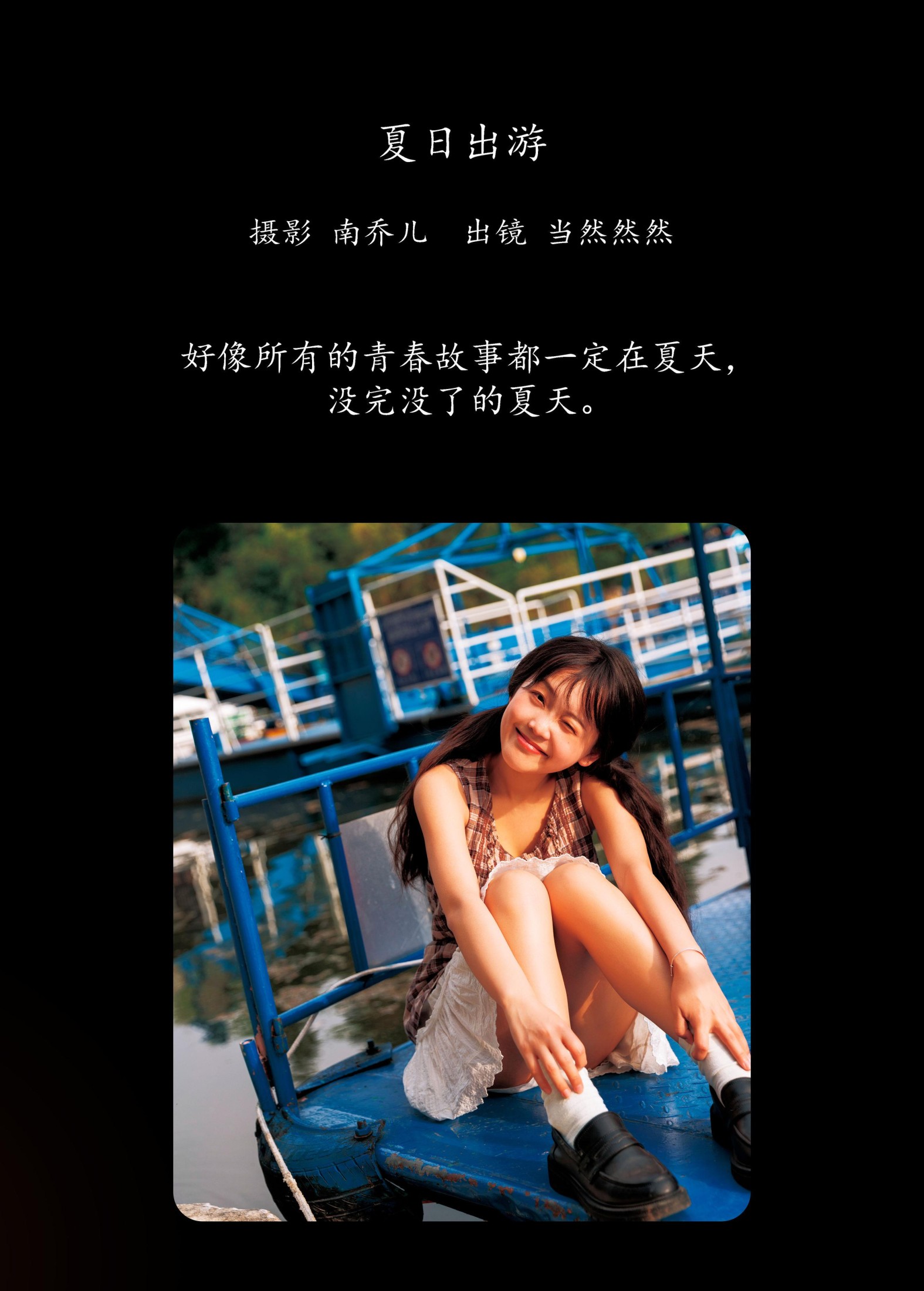 图片[2] - 当然然然 - 《夏日出游》[32P] - 机器猫次元 - 机器猫次元