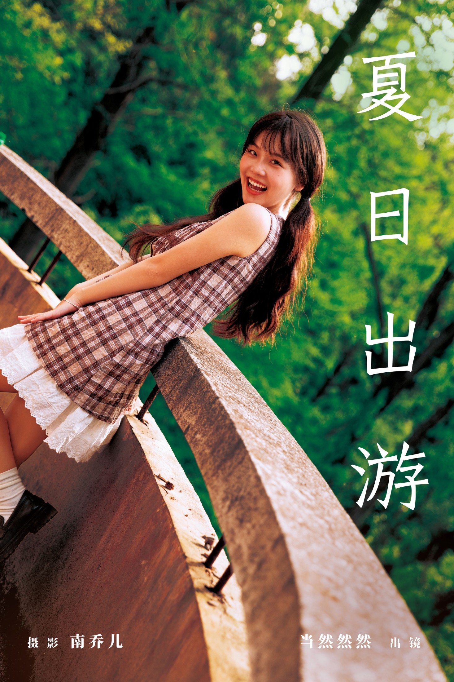 图片[1] - 当然然然 - 《夏日出游》[32P] - 机器猫次元 - 机器猫次元