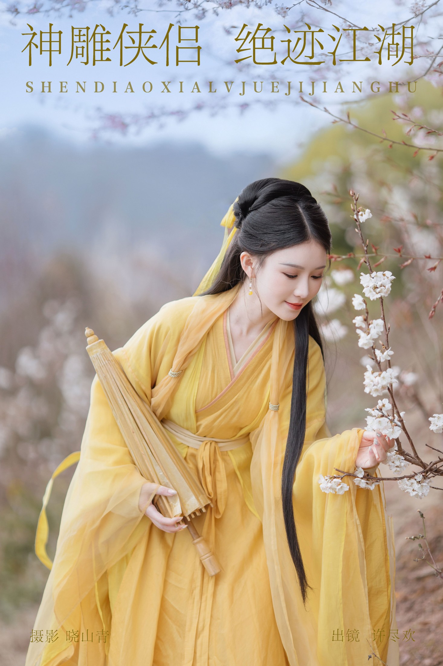 图片[1] - 许尽欢～ - 《神雕侠侣，绝迹江湖》[22P] - 机器猫次元 - 机器猫次元