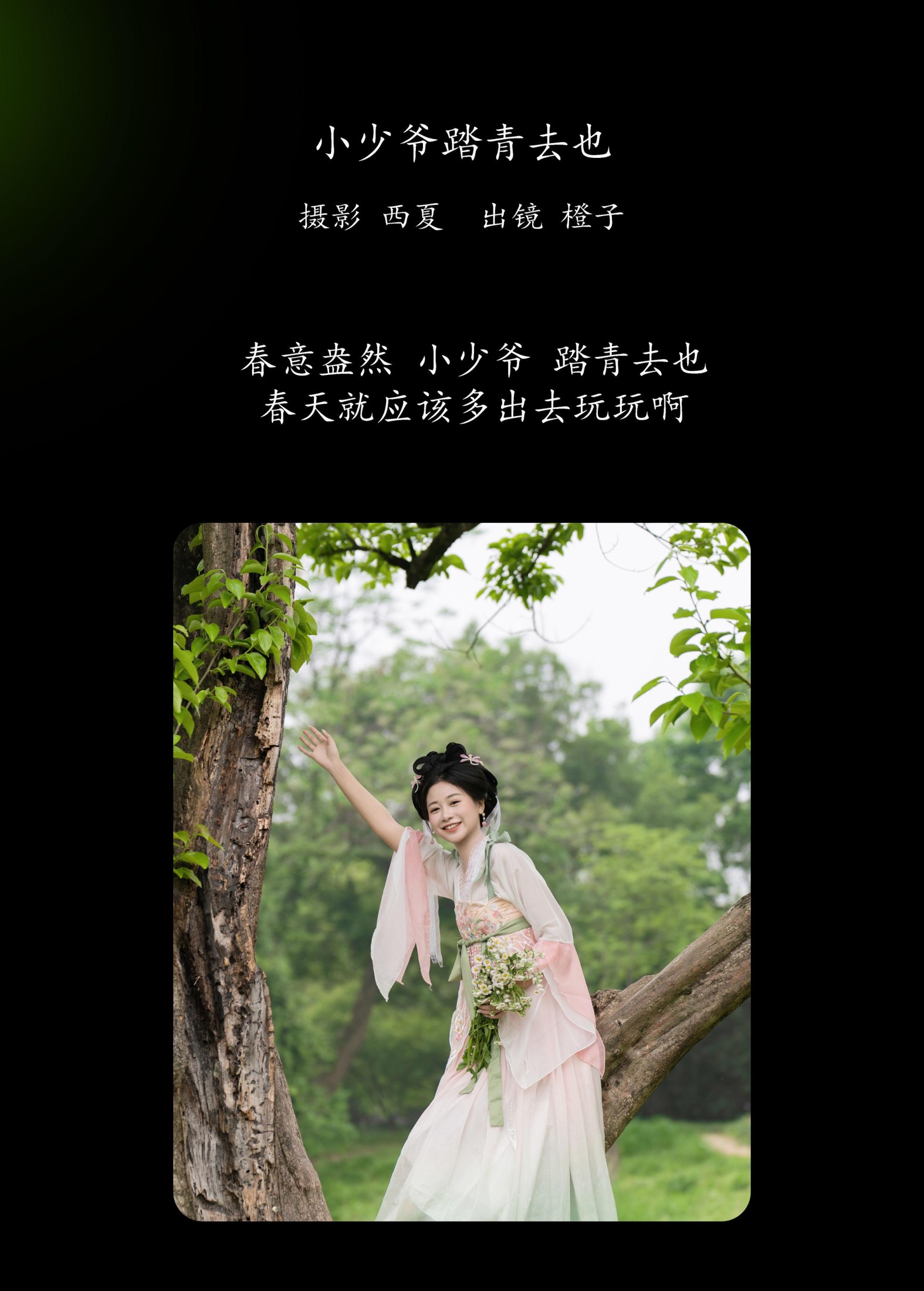 图片[2] - 橙子舒 - 《小少爷 踏青去也》[27P] - 机器猫次元 - 机器猫次元