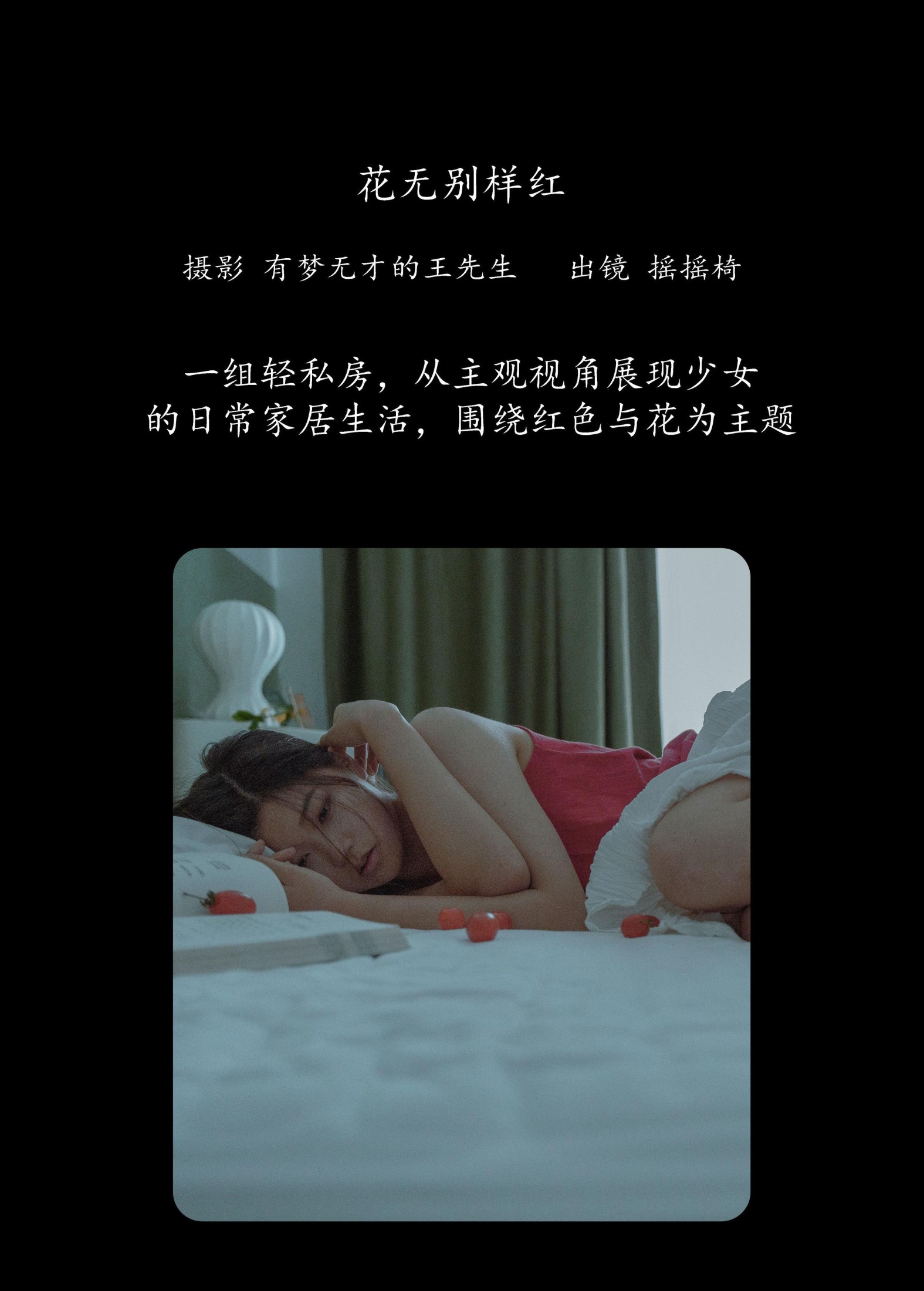 图片[2] - 摇摇椅 - 《花无别样红》[27P] - 机器猫次元 - 机器猫次元