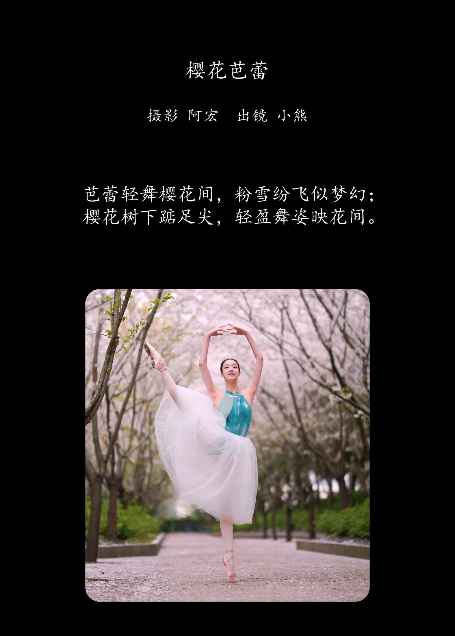 图片[2] - 小熊 - 《樱花芭蕾》[25P] - 机器猫次元 - 机器猫次元