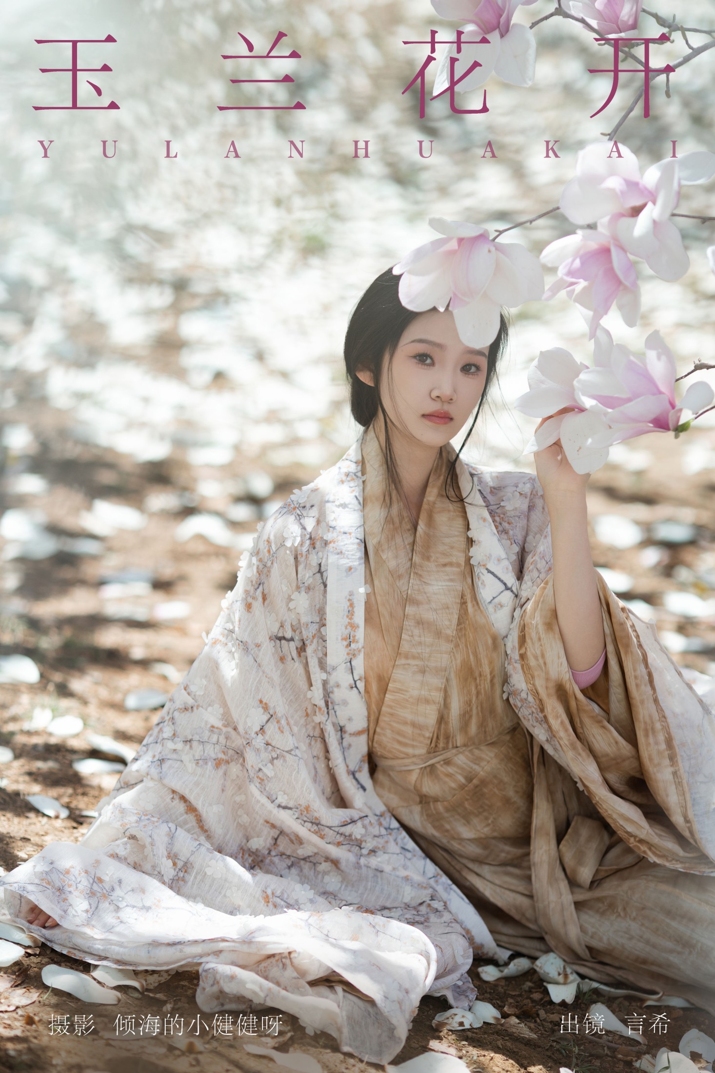 图片[1] - 相望回首喵喵喵 - 《玉兰花开》[24P] - 机器猫次元 - 机器猫次元
