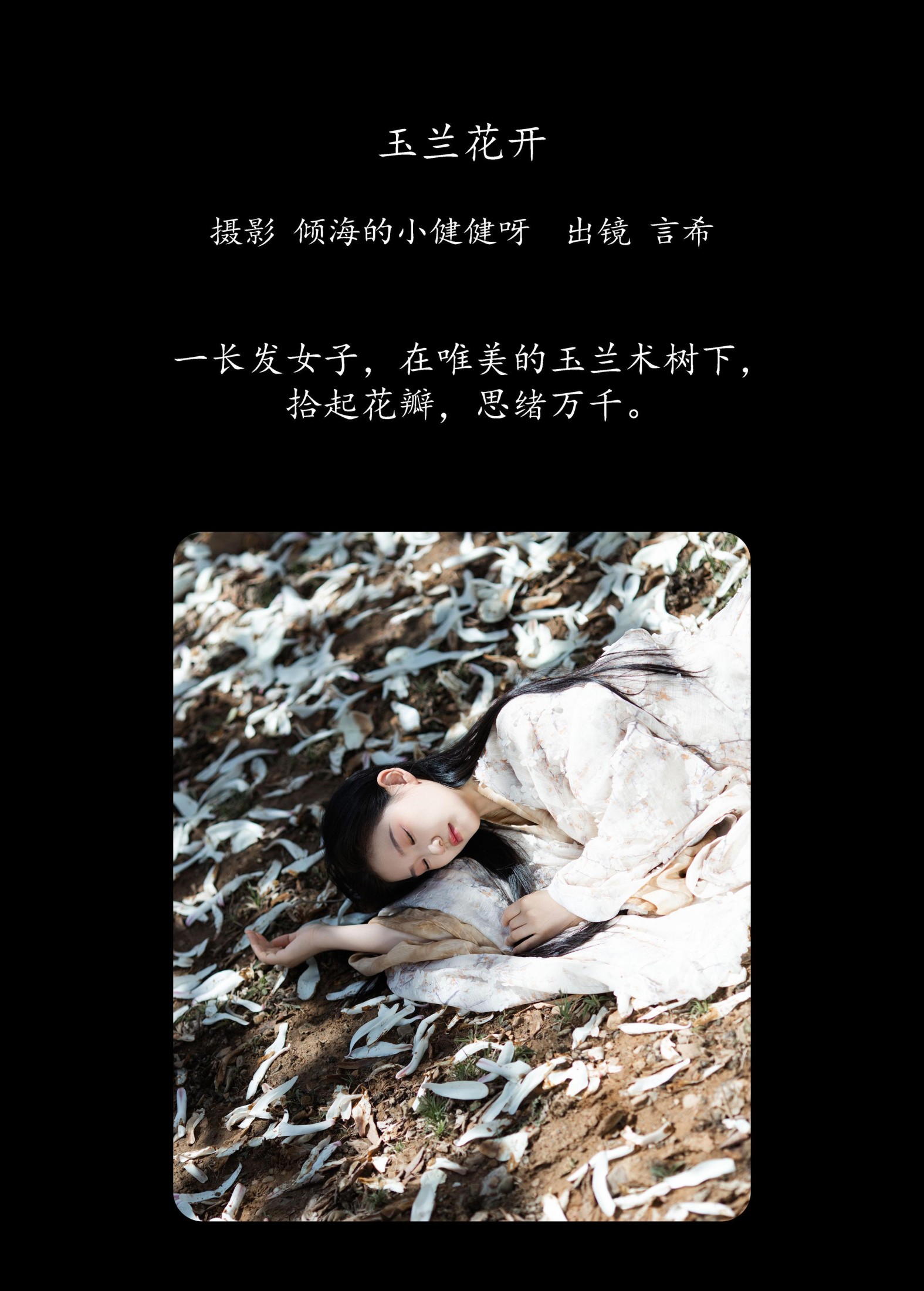 图片[2] - 相望回首喵喵喵 - 《玉兰花开》[24P] - 机器猫次元 - 机器猫次元