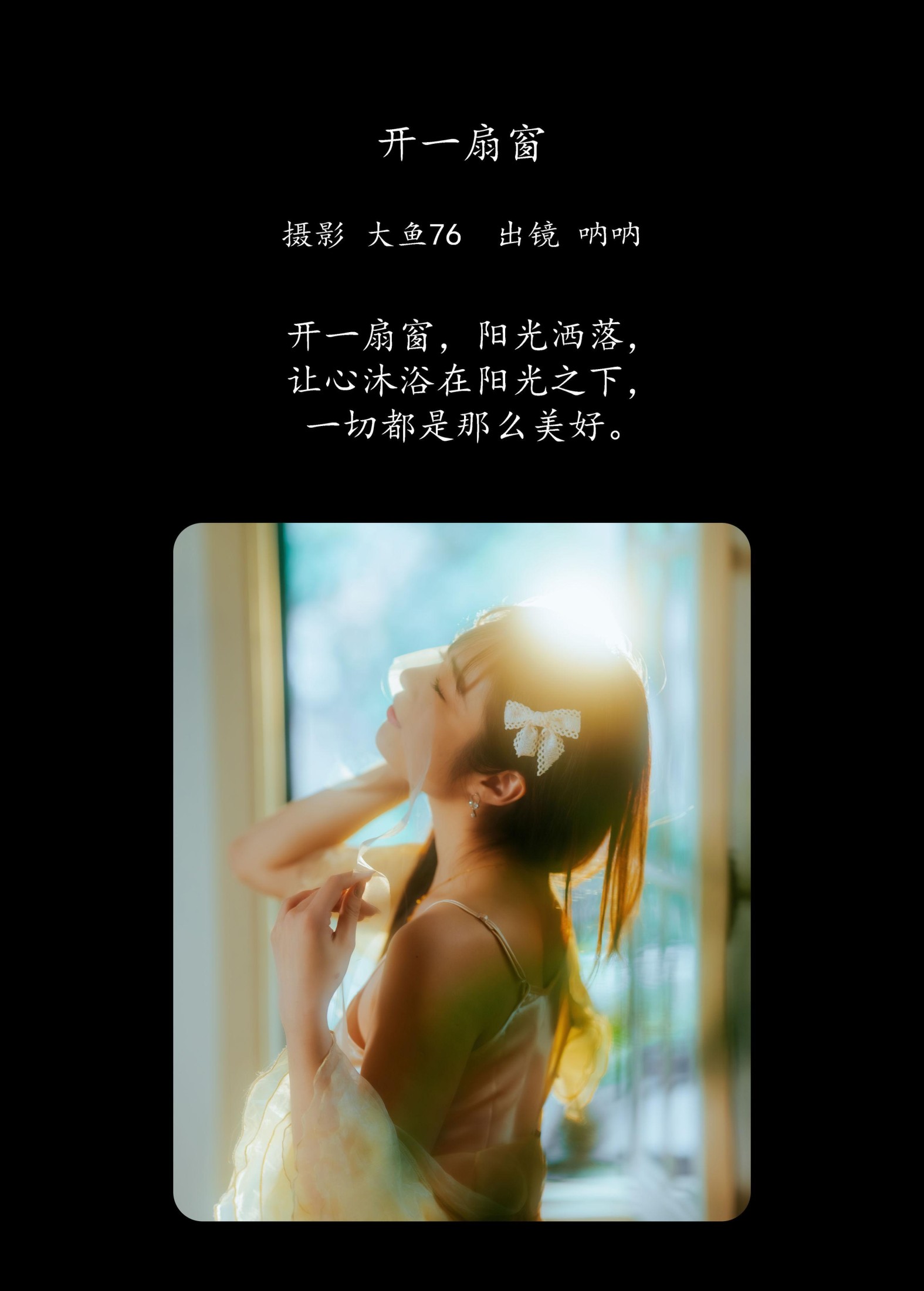图片[2] - 呐呐 - 《开一扇窗》[29P] - 机器猫次元 - 机器猫次元