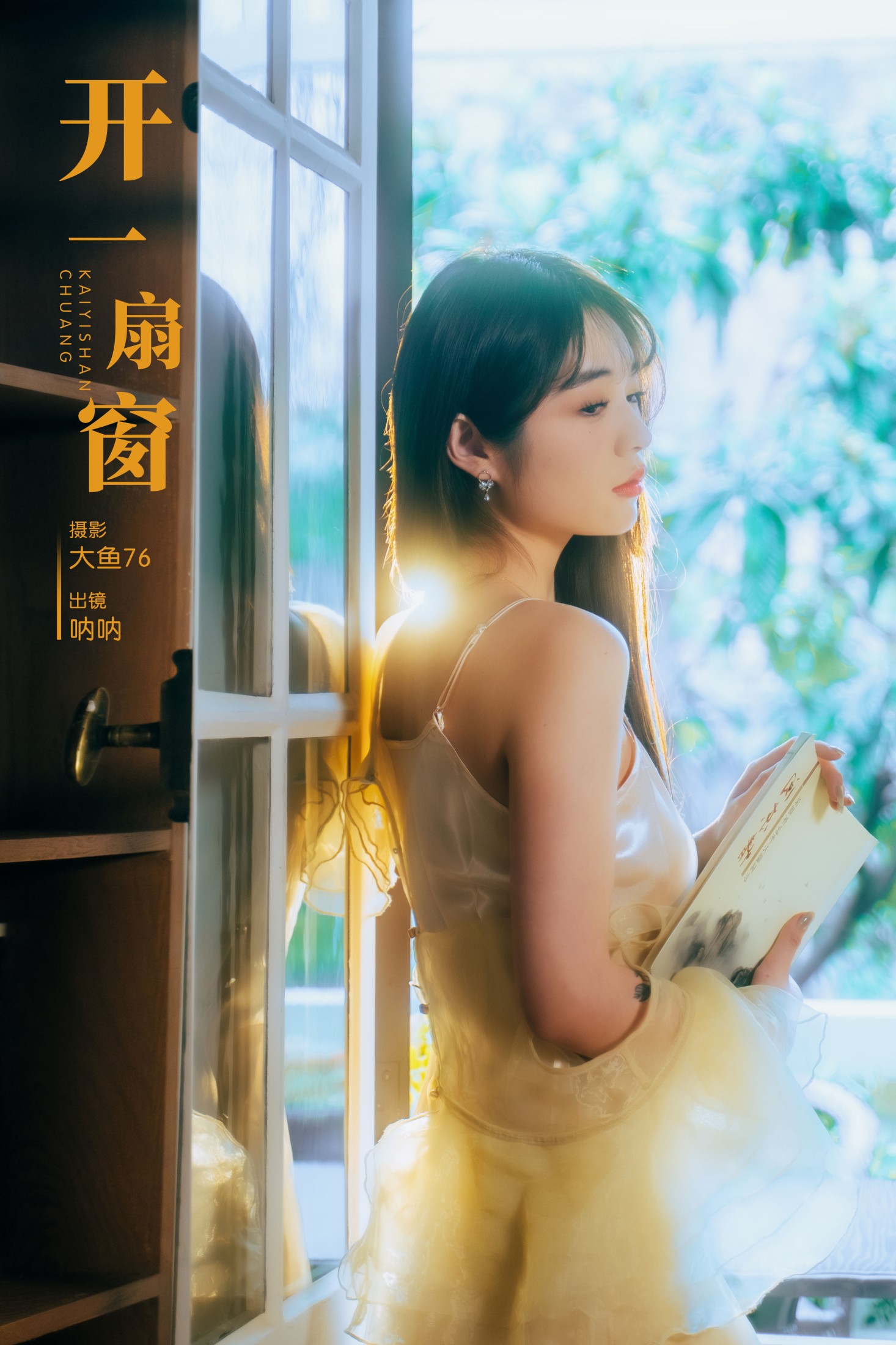 图片[1] - 呐呐 - 《开一扇窗》[29P] - 机器猫次元 - 机器猫次元