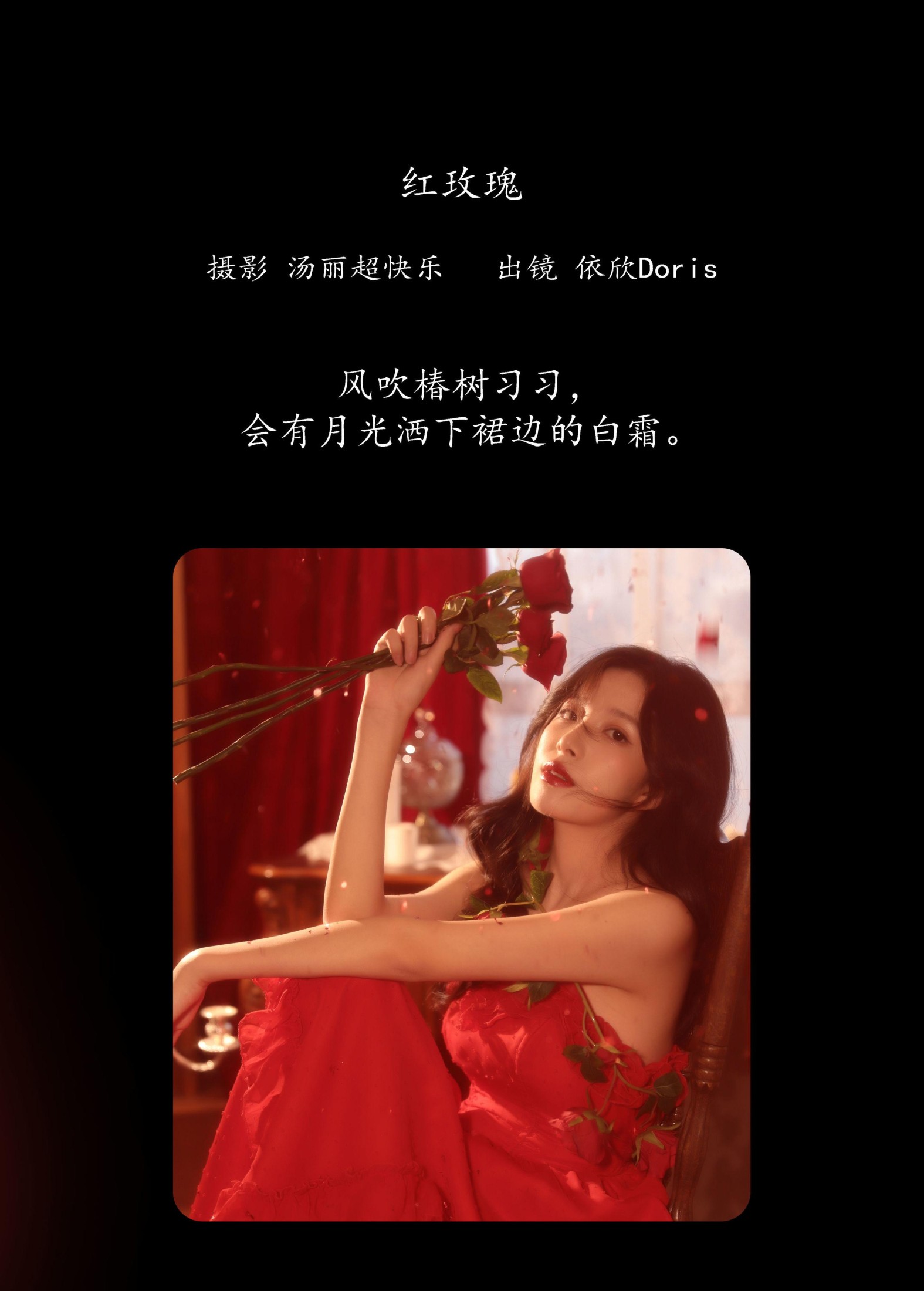 图片[2] - 依欣Doris - 《红玫瑰》[25P] - 机器猫次元 - 机器猫次元