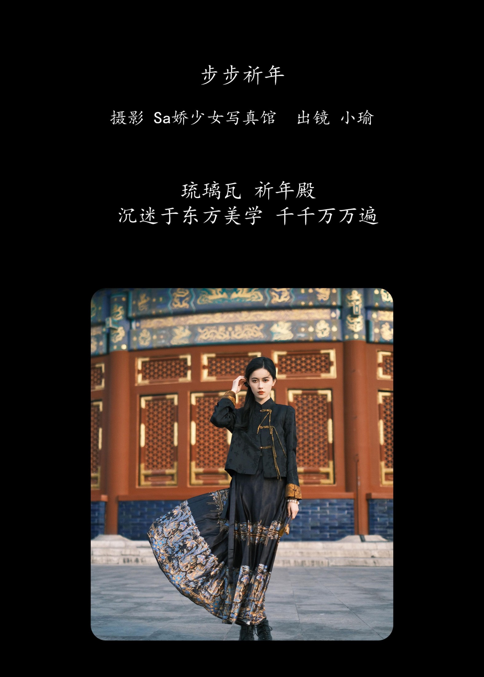 图片[2] - 陈小瑜 - 《步步祈年》[23P] - 机器猫次元 - 机器猫次元
