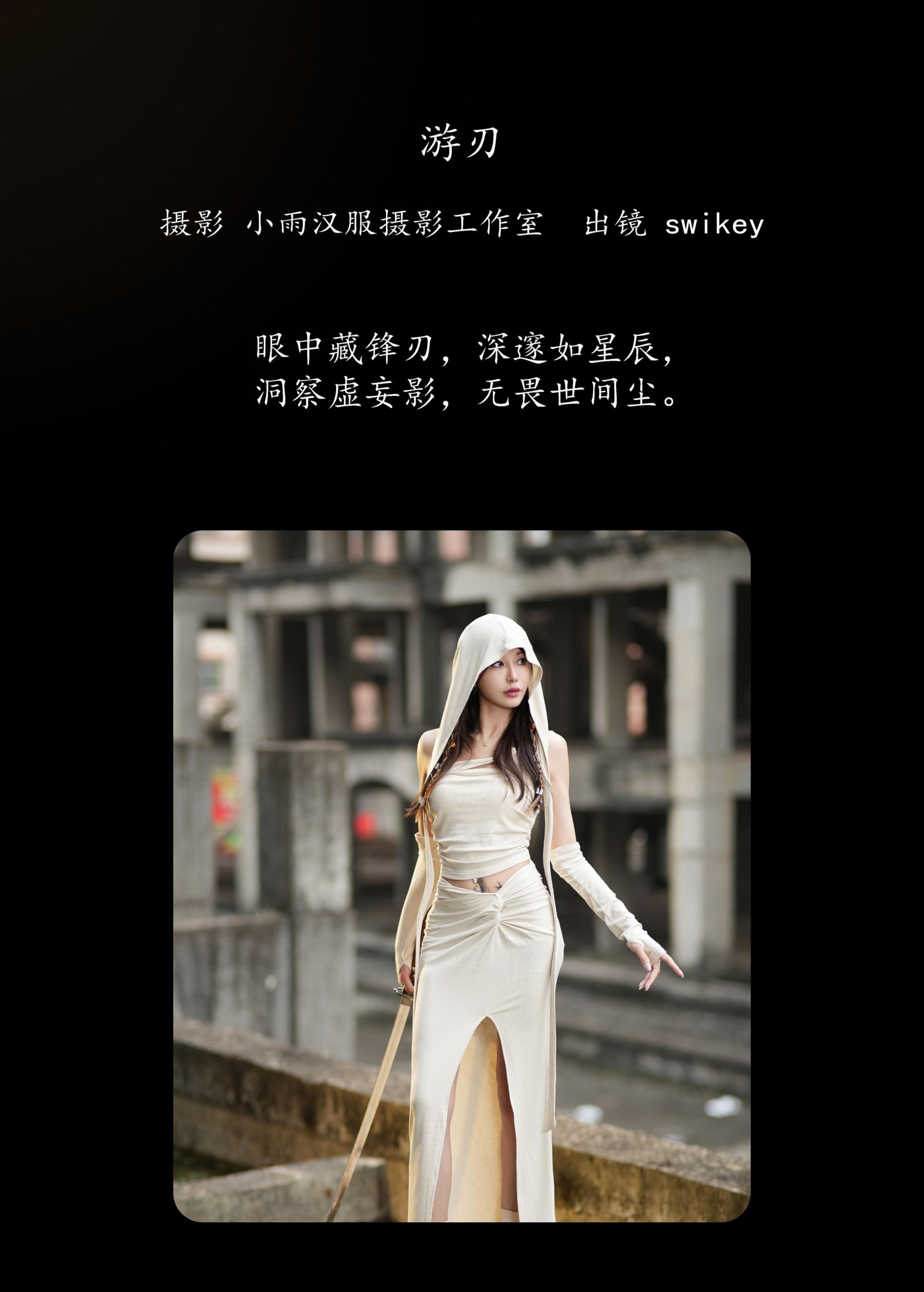 图片[2] - swikey - 《游刃》[29P] - 机器猫次元 - 机器猫次元