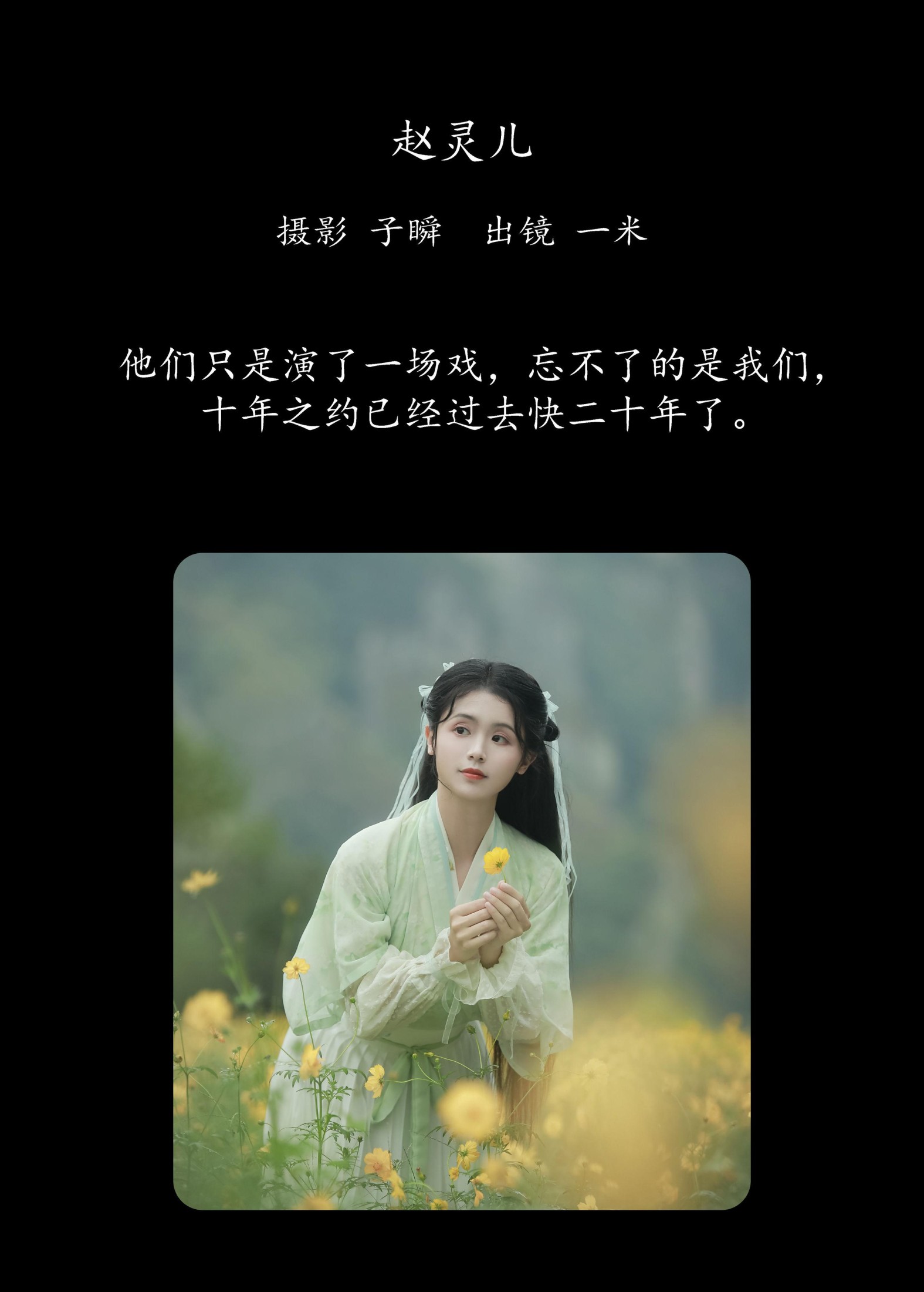 图片[2] - 何香菇 - 《赵灵儿》[28P] - 机器猫次元 - 机器猫次元