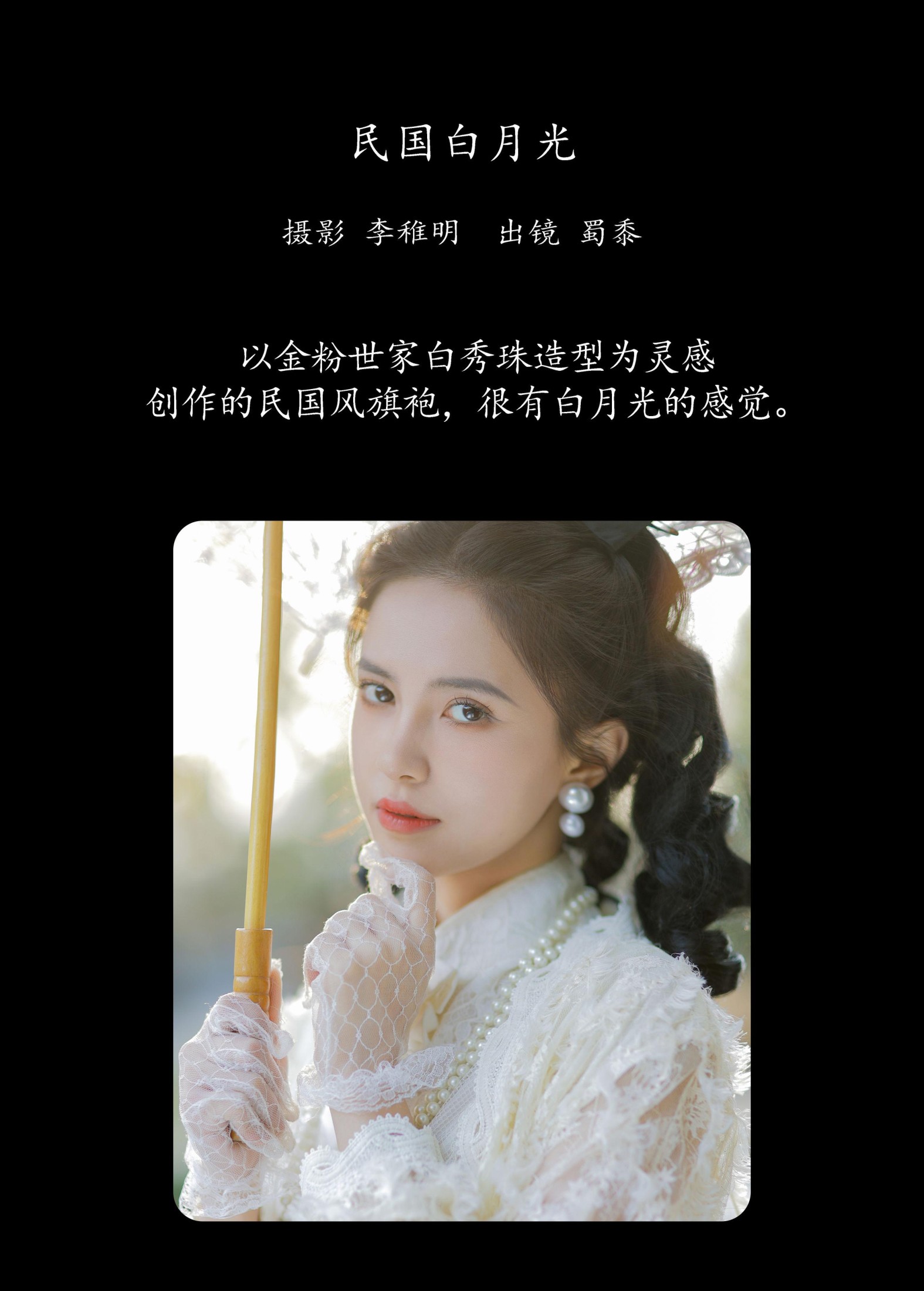 图片[2] - 帕帕小公主 - 《民国白月光》[28P] - 机器猫次元 - 机器猫次元