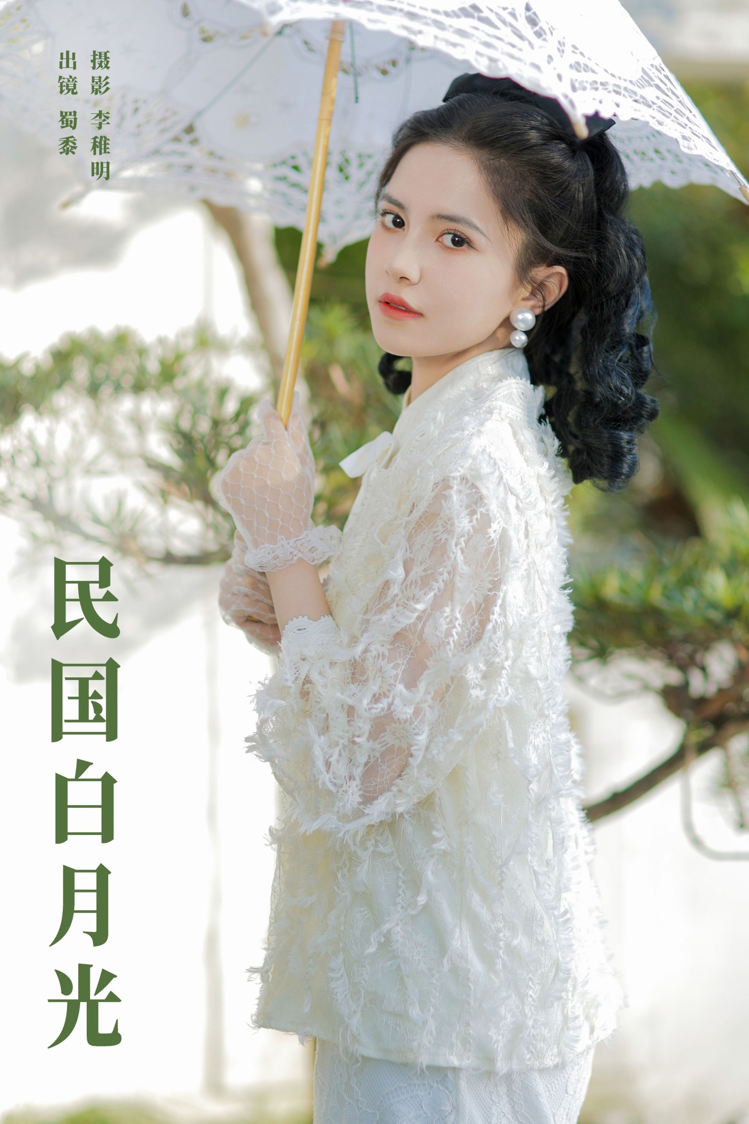 图片[1] - 帕帕小公主 - 《民国白月光》[28P] - 机器猫次元 - 机器猫次元