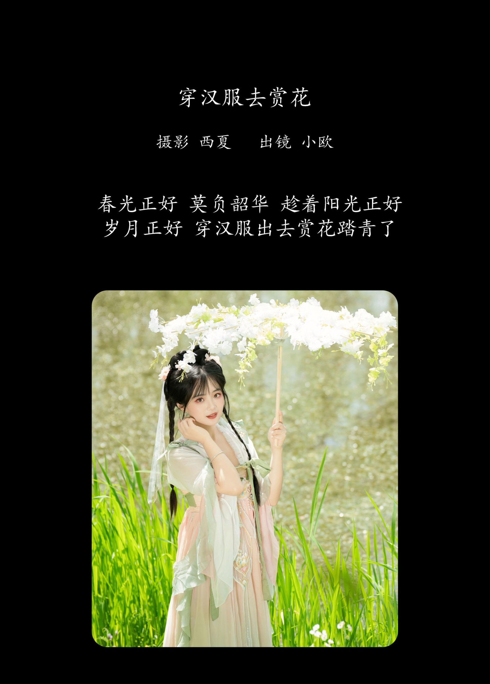 图片[2] - 小欧O - 《穿汉服去赏花》[23P] - 机器猫次元 - 机器猫次元
