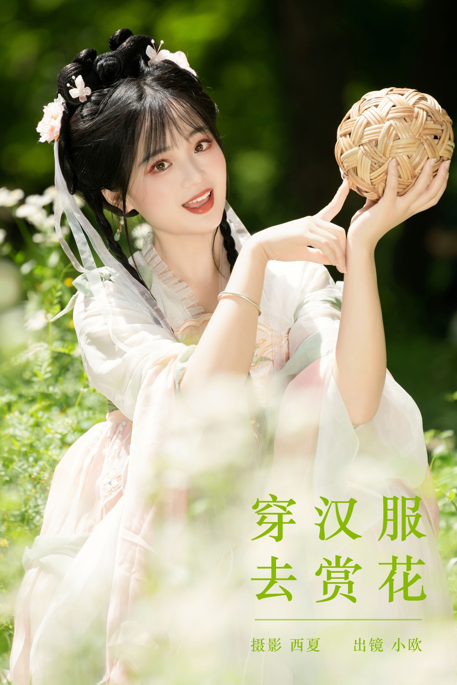 图片[1] - 小欧O - 《穿汉服去赏花》[23P] - 机器猫次元 - 机器猫次元