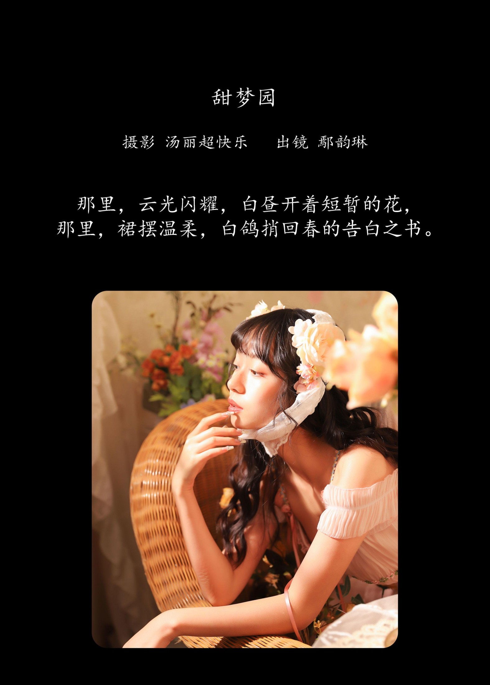 图片[2] - 鄢韵琳 - 《甜梦园》[31P] - 机器猫次元 - 机器猫次元