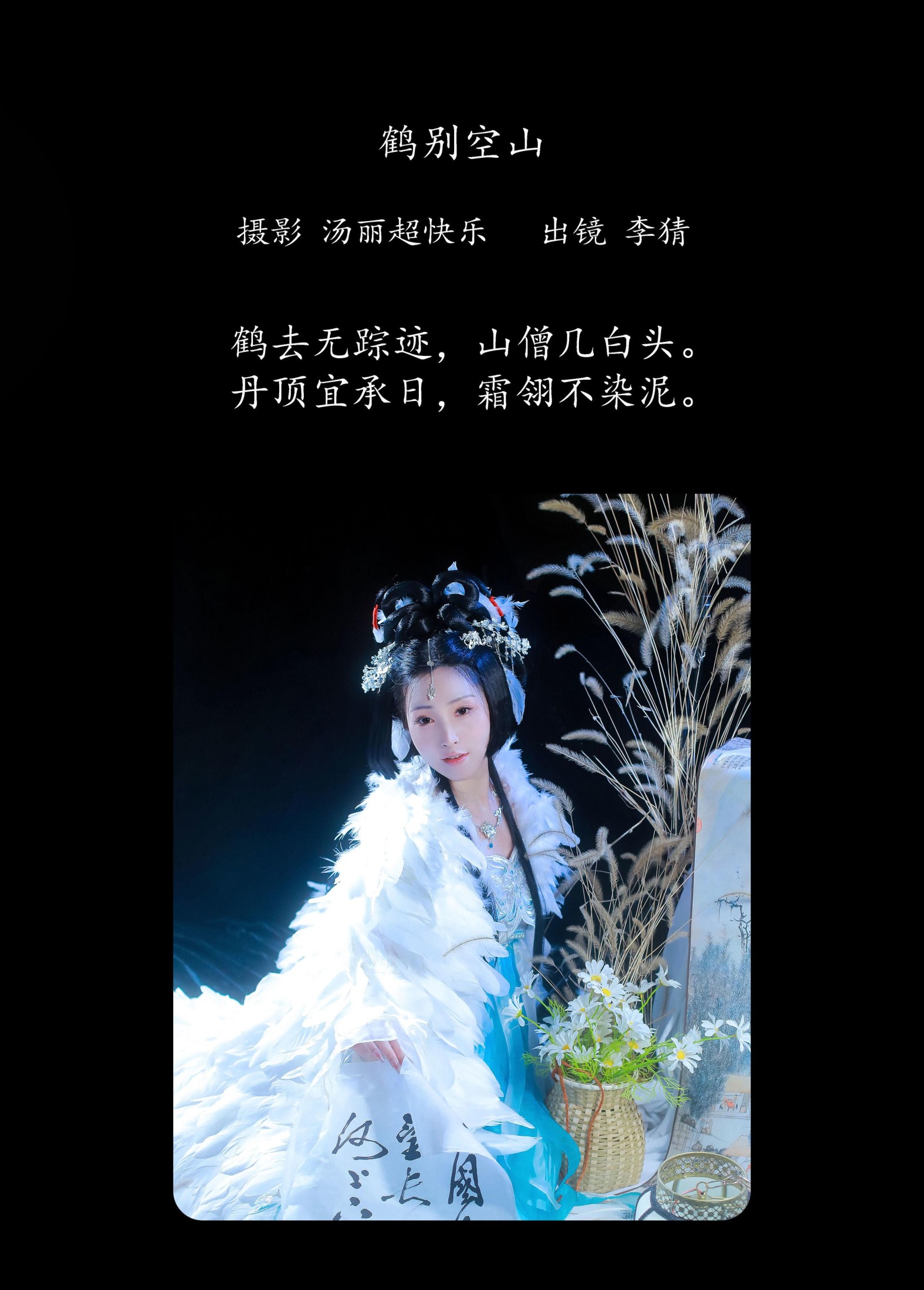 图片[2] - 李猜 - 《鹤别空山》[21P] - 机器猫次元 - 机器猫次元