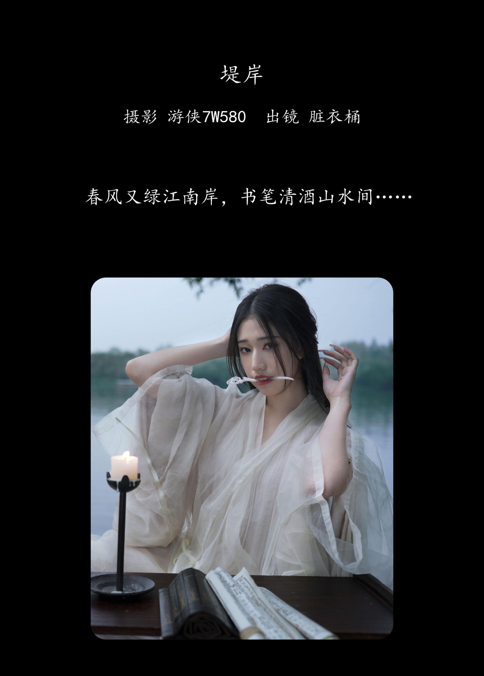 图片[2] - 賍衣桶 - 《堤岸》[33P] - 机器猫次元 - 机器猫次元