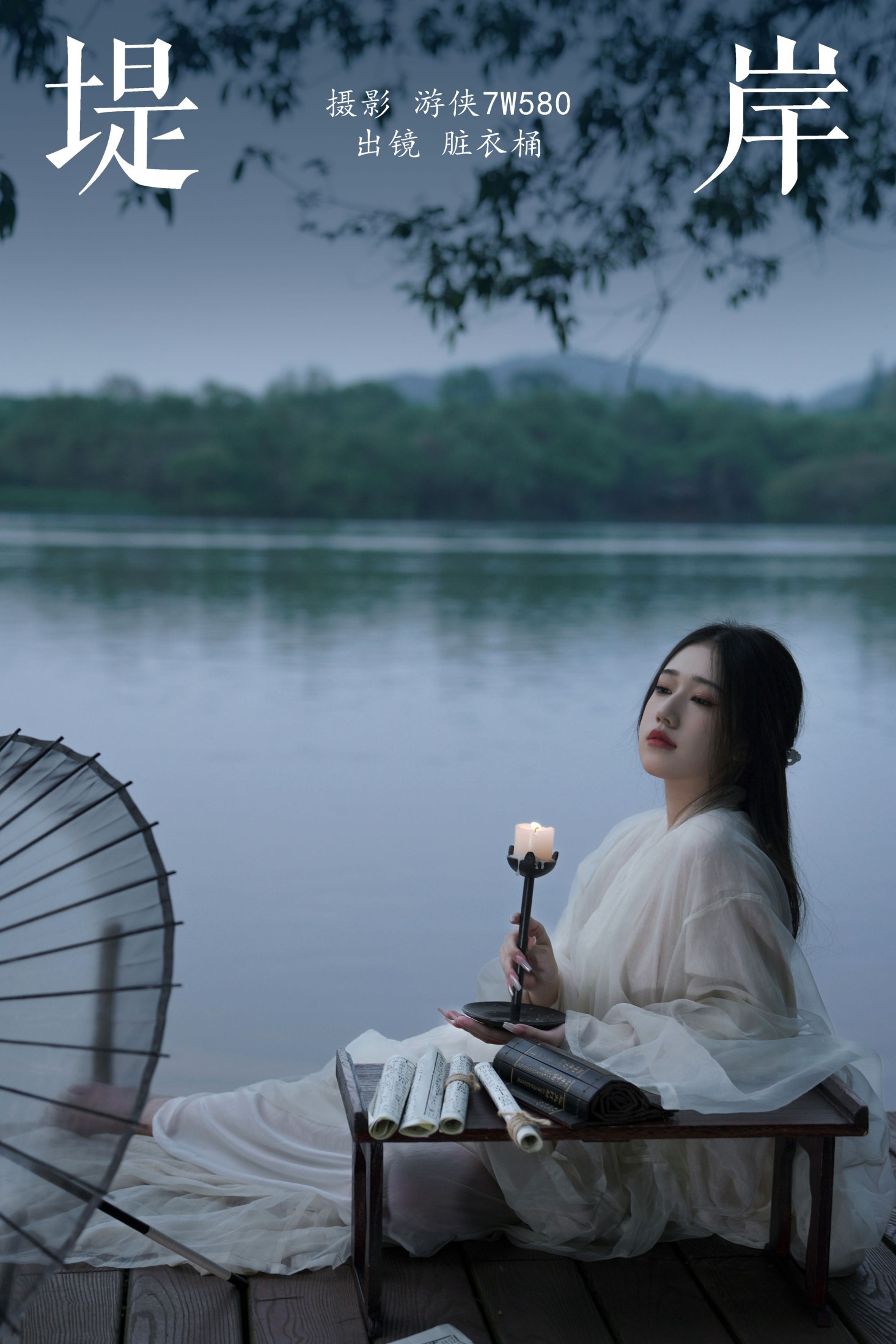 图片[1] - 賍衣桶 - 《堤岸》[33P] - 机器猫次元 - 机器猫次元