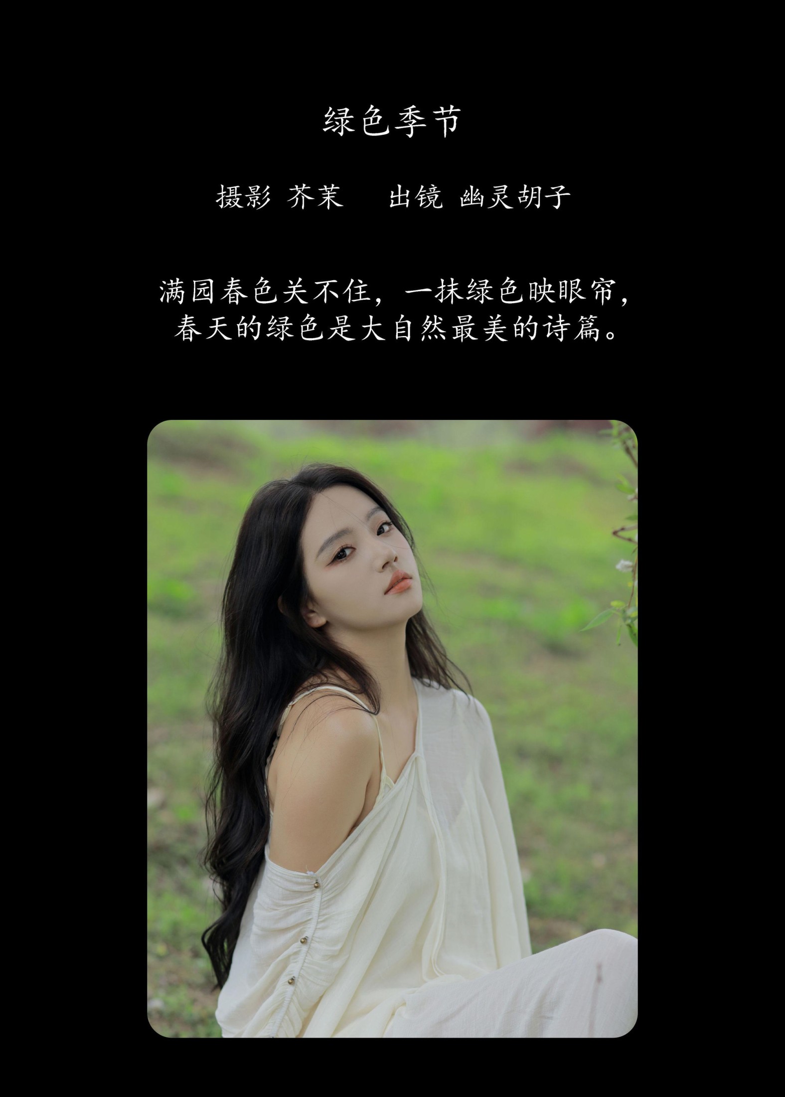 图片[2] - Elaine - 《绿色季节》[24P] - 机器猫次元 - 机器猫次元
