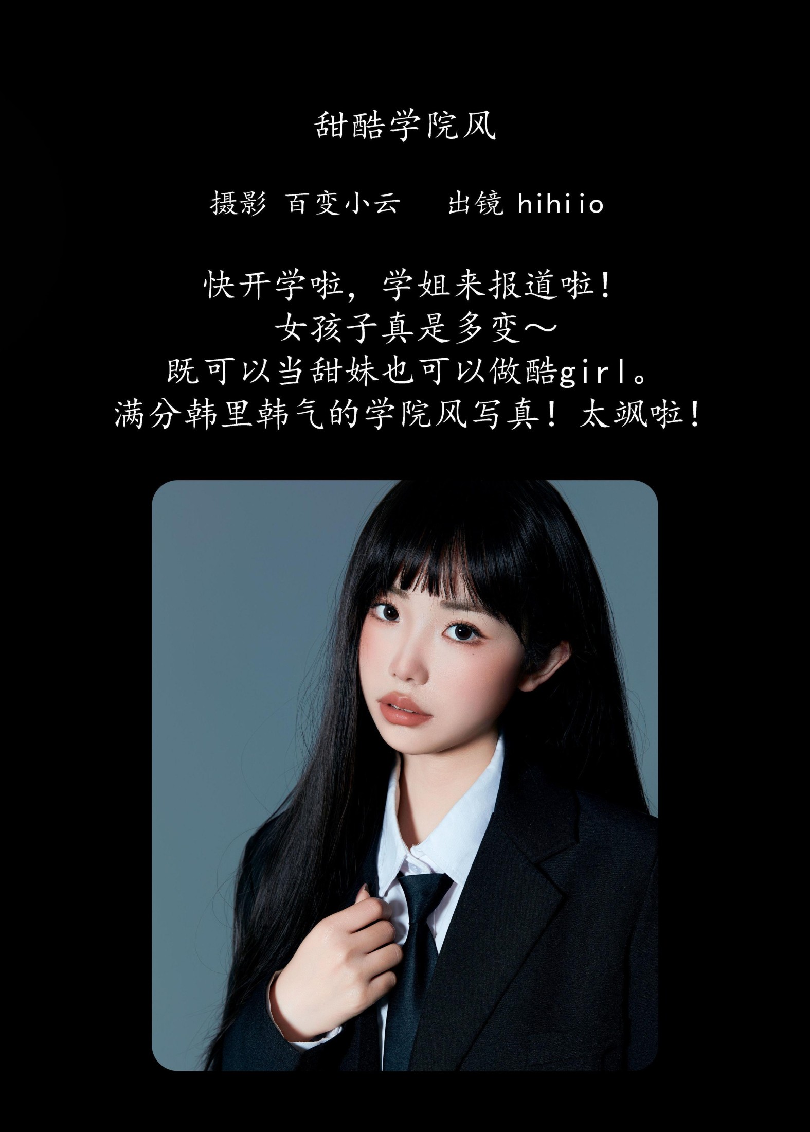 图片[2] - hihiio - 《甜酷学院风》[21P] - 机器猫次元 - 机器猫次元