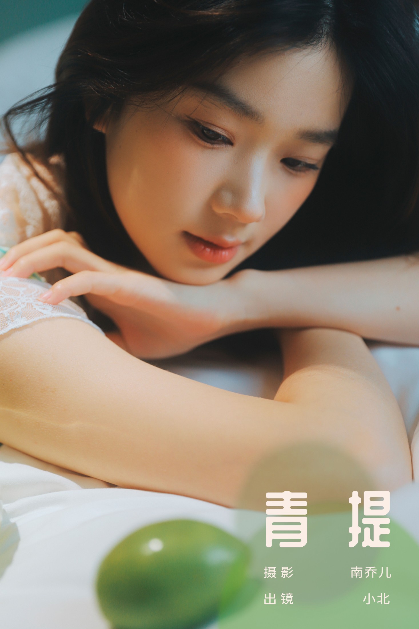 图片[1] - To小北 - 《青提》[33P] - 机器猫次元 - 机器猫次元