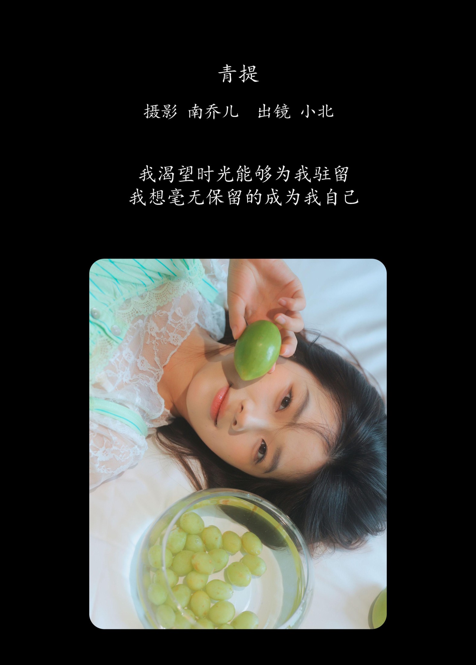 图片[2] - To小北 - 《青提》[33P] - 机器猫次元 - 机器猫次元
