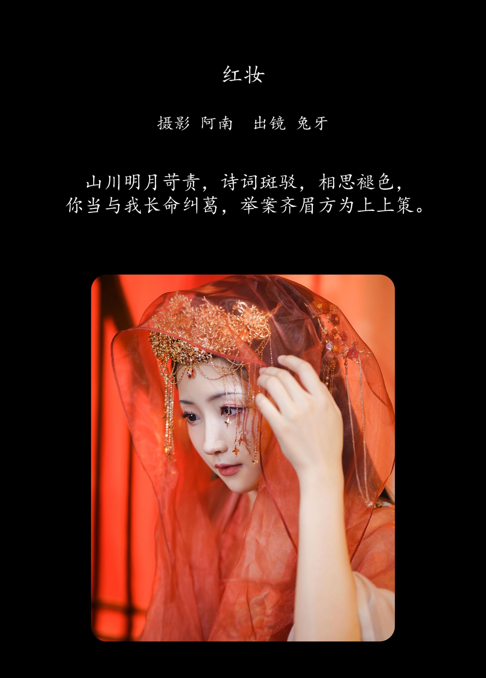 图片[2] - 兔牙w - 《红妆》[23P] - 机器猫次元 - 机器猫次元