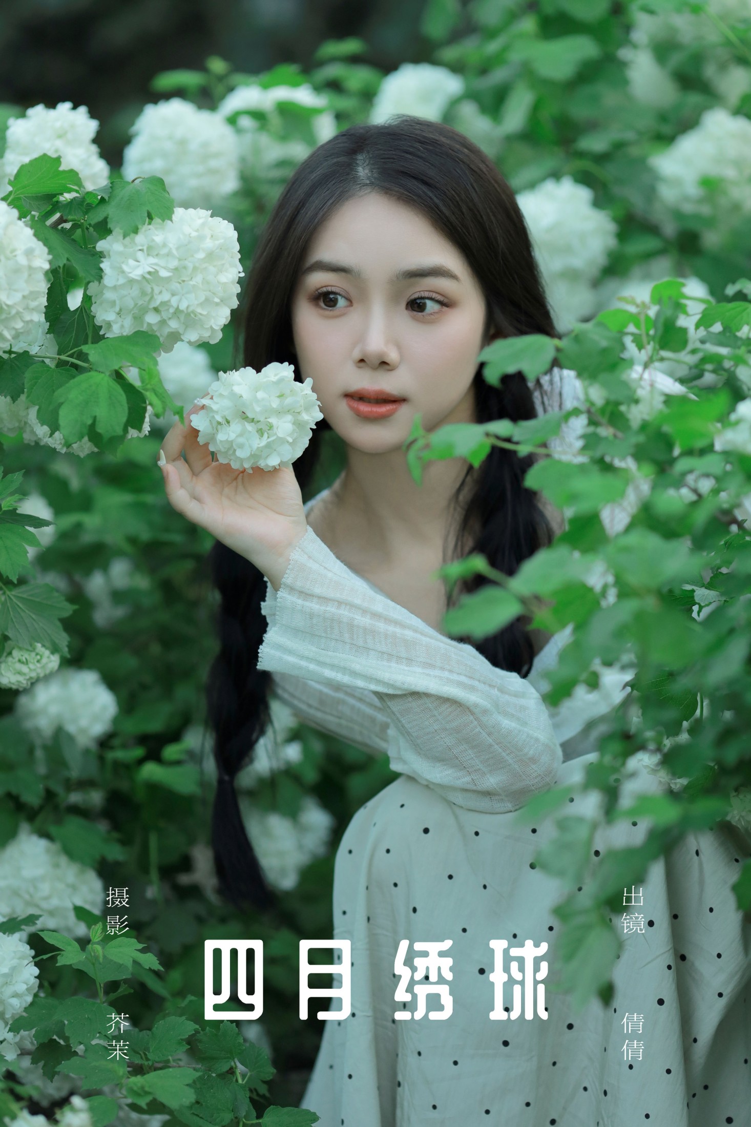 图片[1] - 我不刷鸟 - 《四月绣球》[22P] - 机器猫次元 - 机器猫次元