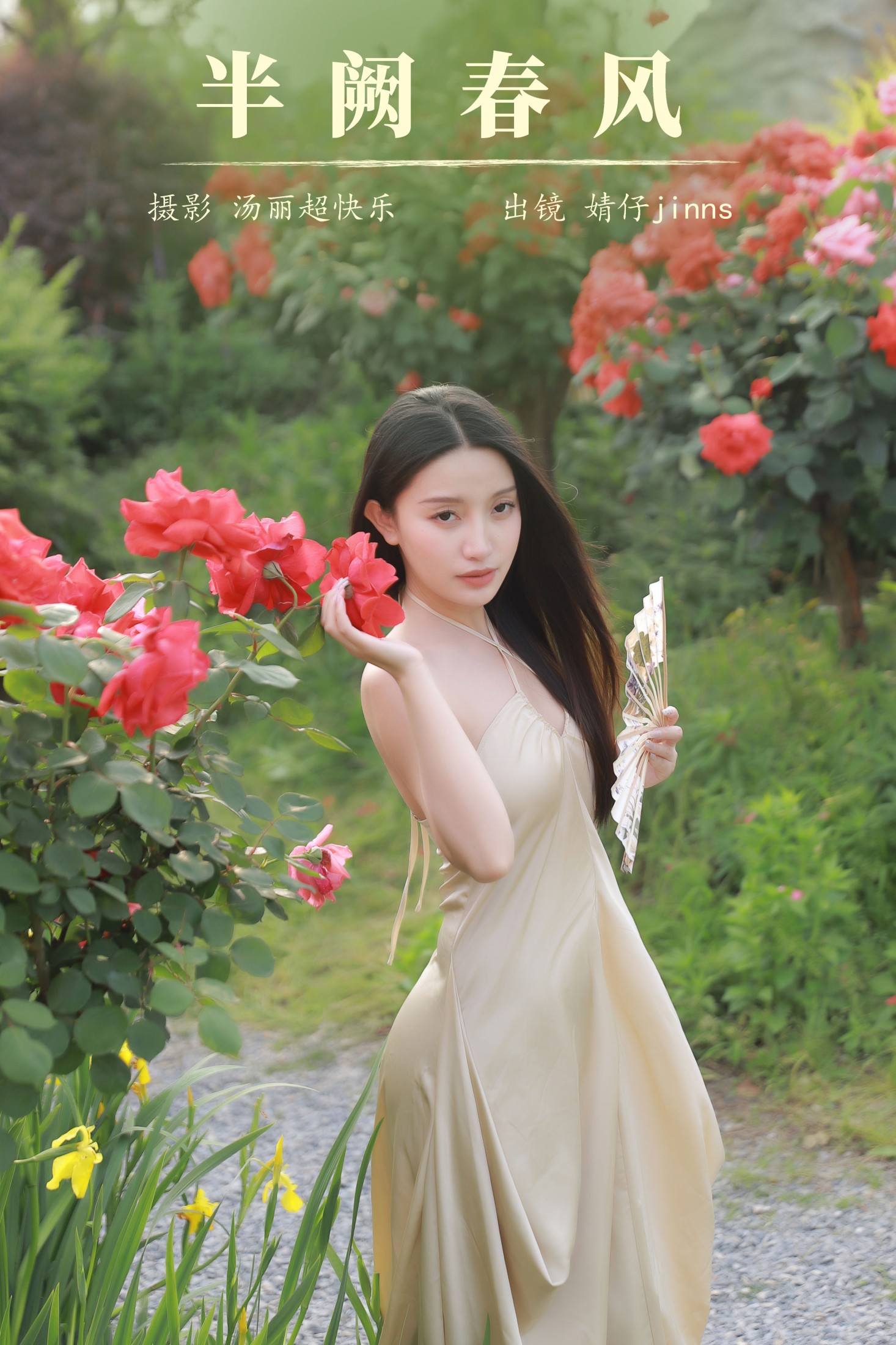 图片[1] - 婧仔jinns - 《半阙春风》[30P] - 机器猫次元 - 机器猫次元