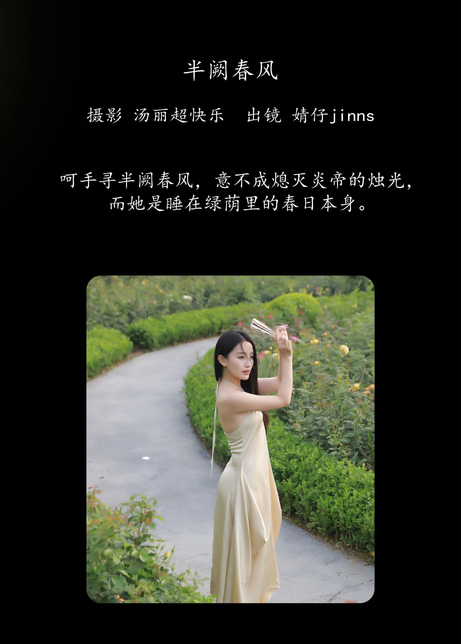 图片[2] - 婧仔jinns - 《半阙春风》[30P] - 机器猫次元 - 机器猫次元