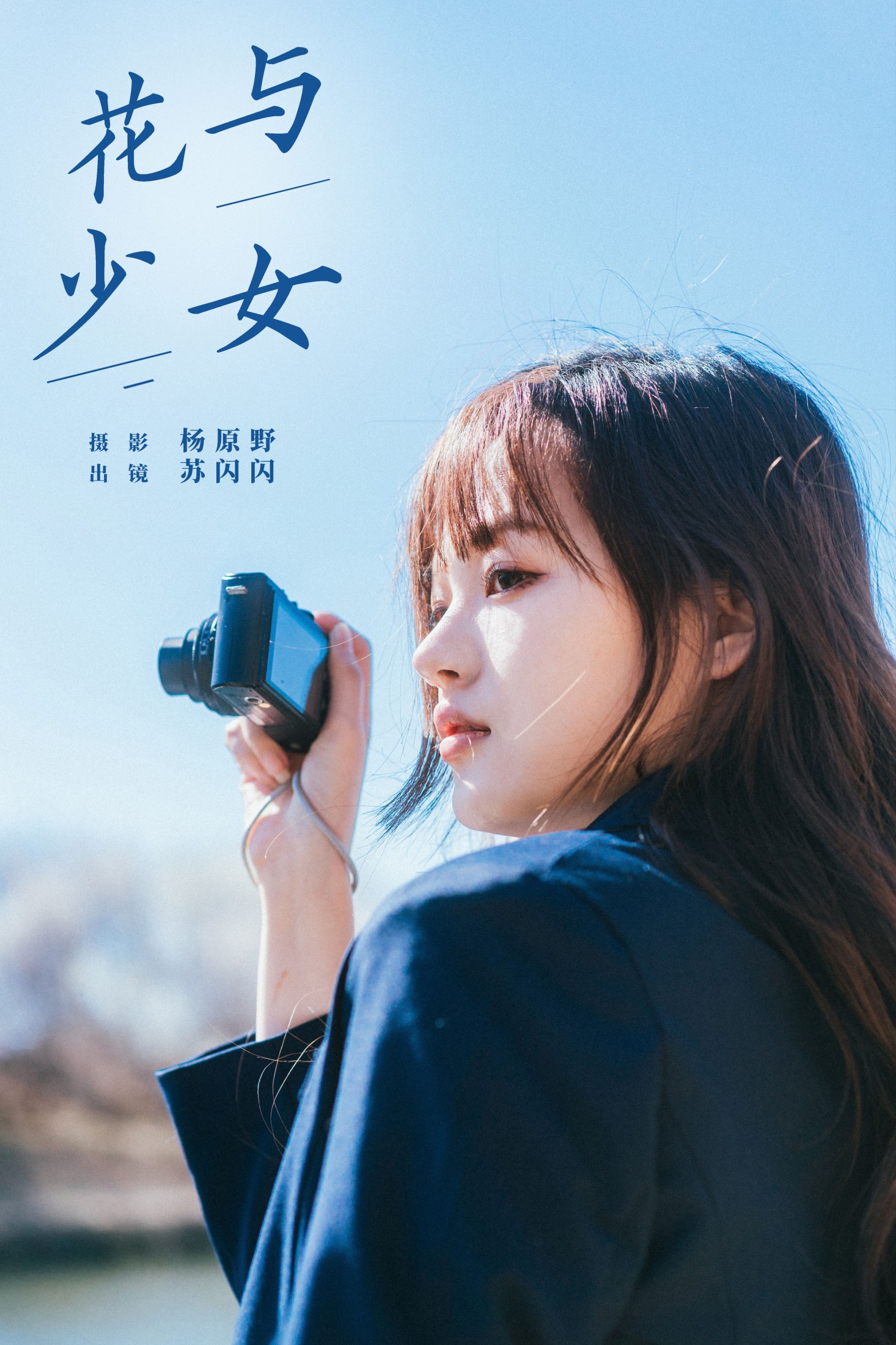 图片[1] - 苏闪闪 - 《花与少女》[29P] - 机器猫次元 - 机器猫次元